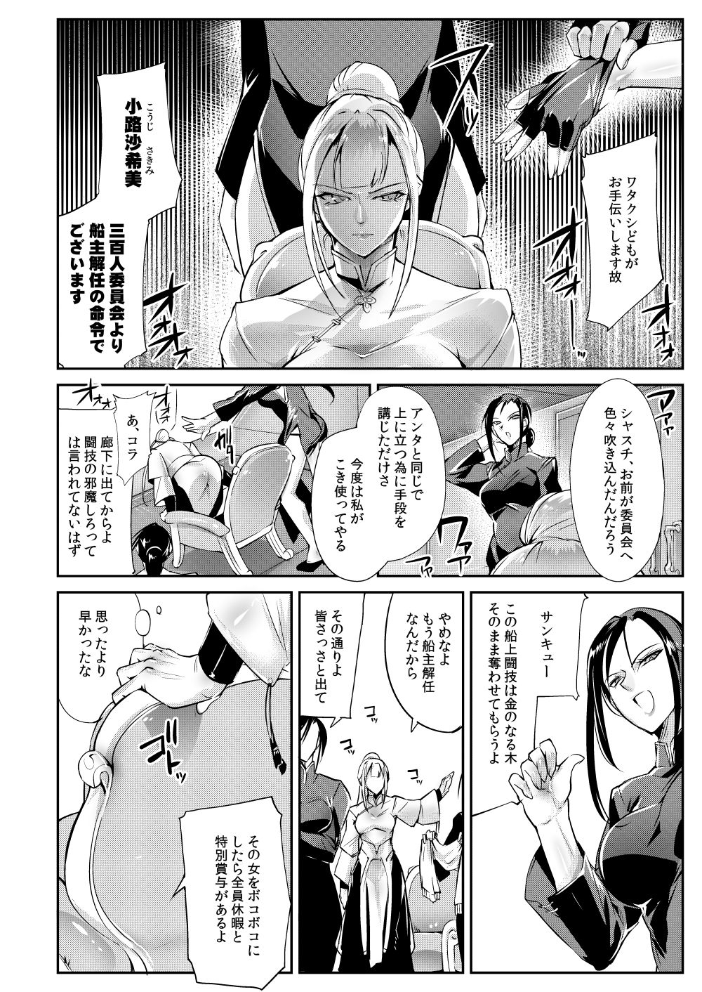 Tougijou Rin - Arena Rin 1 - Page 13