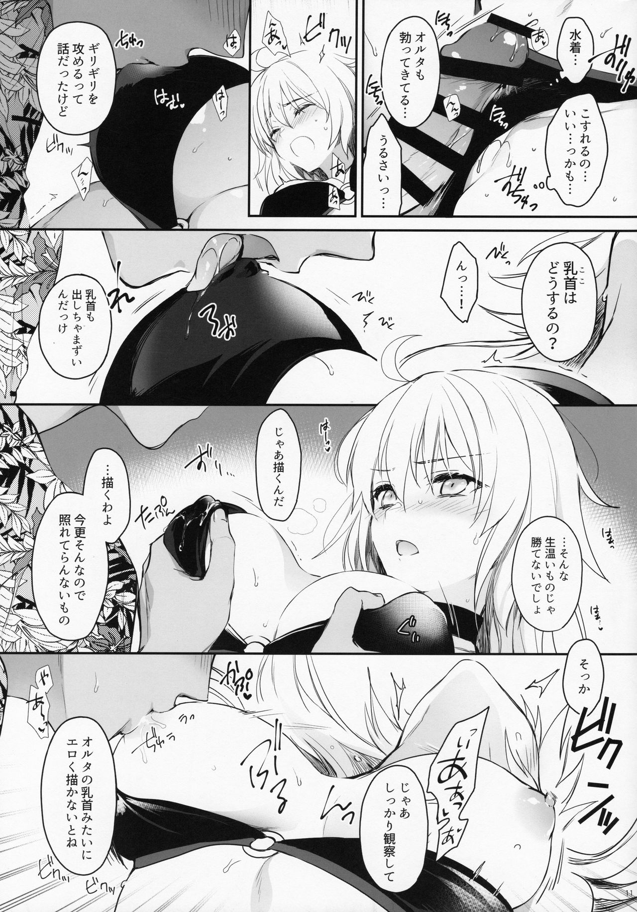 Sakusha Shuzaichuu ni Tsuki... - Page 10