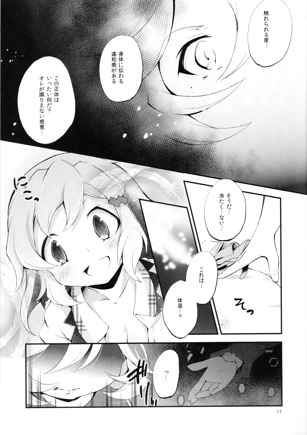 Nukumori no Genso - Page 16
