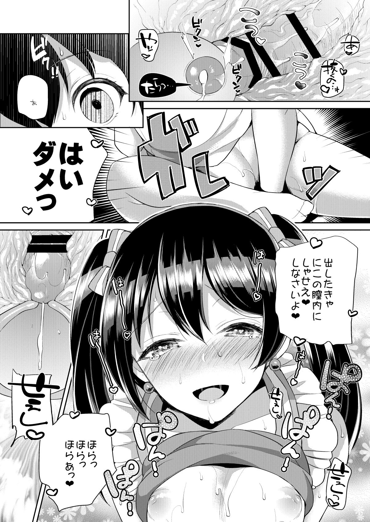 Nico to Icha Love Ecchi - Page 10
