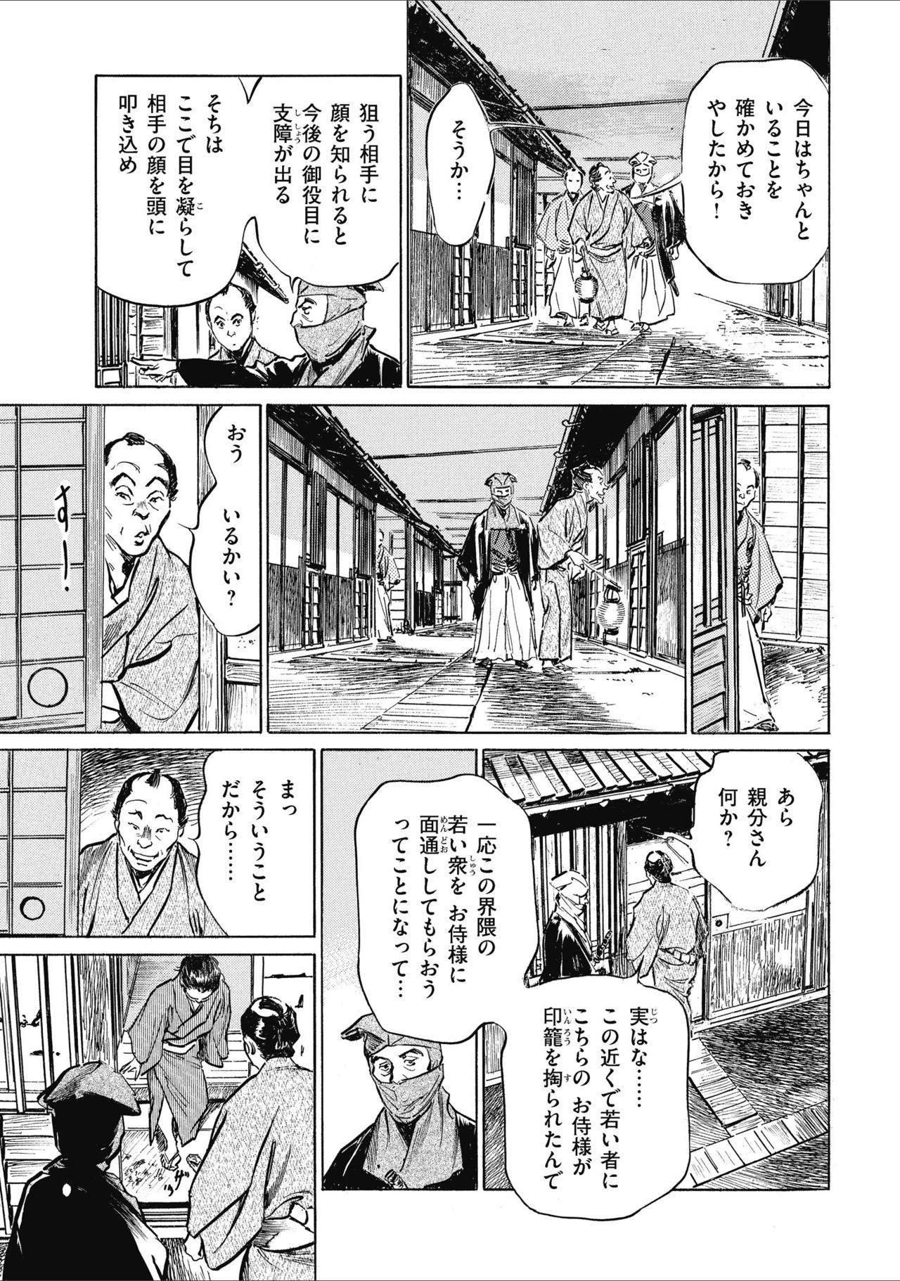 Tenpou Momoiro Suikoden 1 - Page 153