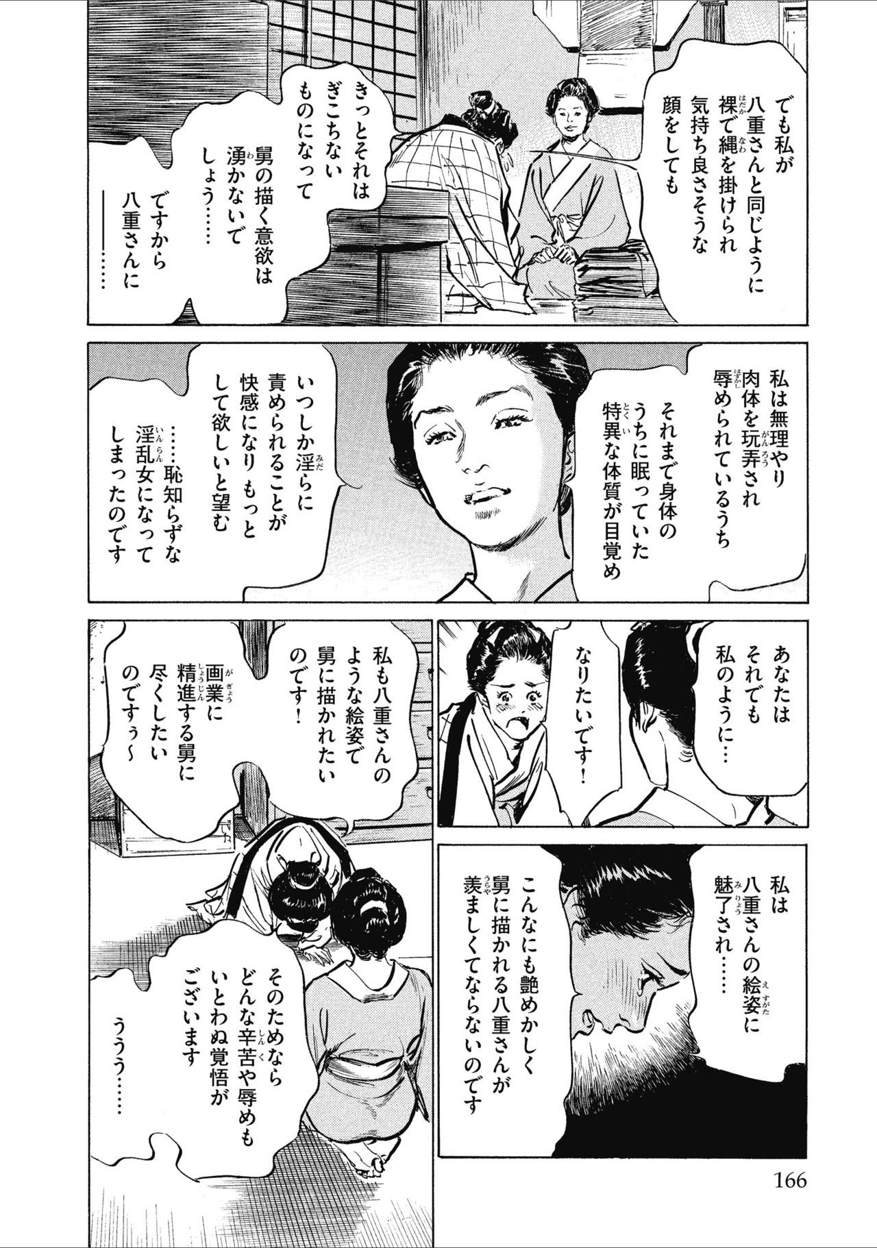 Tenpou Momoiro Suikoden 1 - Page 168