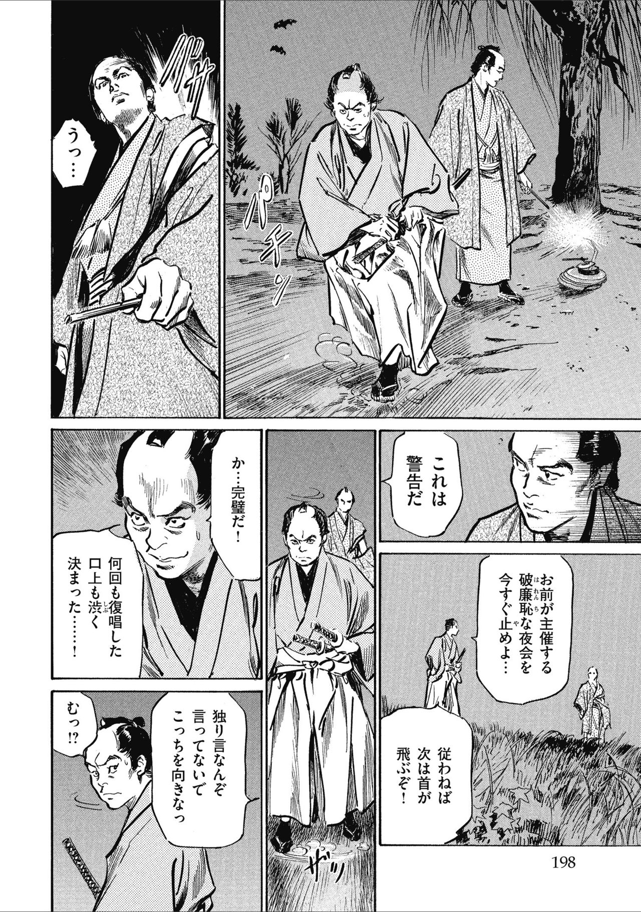 Tenpou Momoiro Suikoden 1 - Page 200