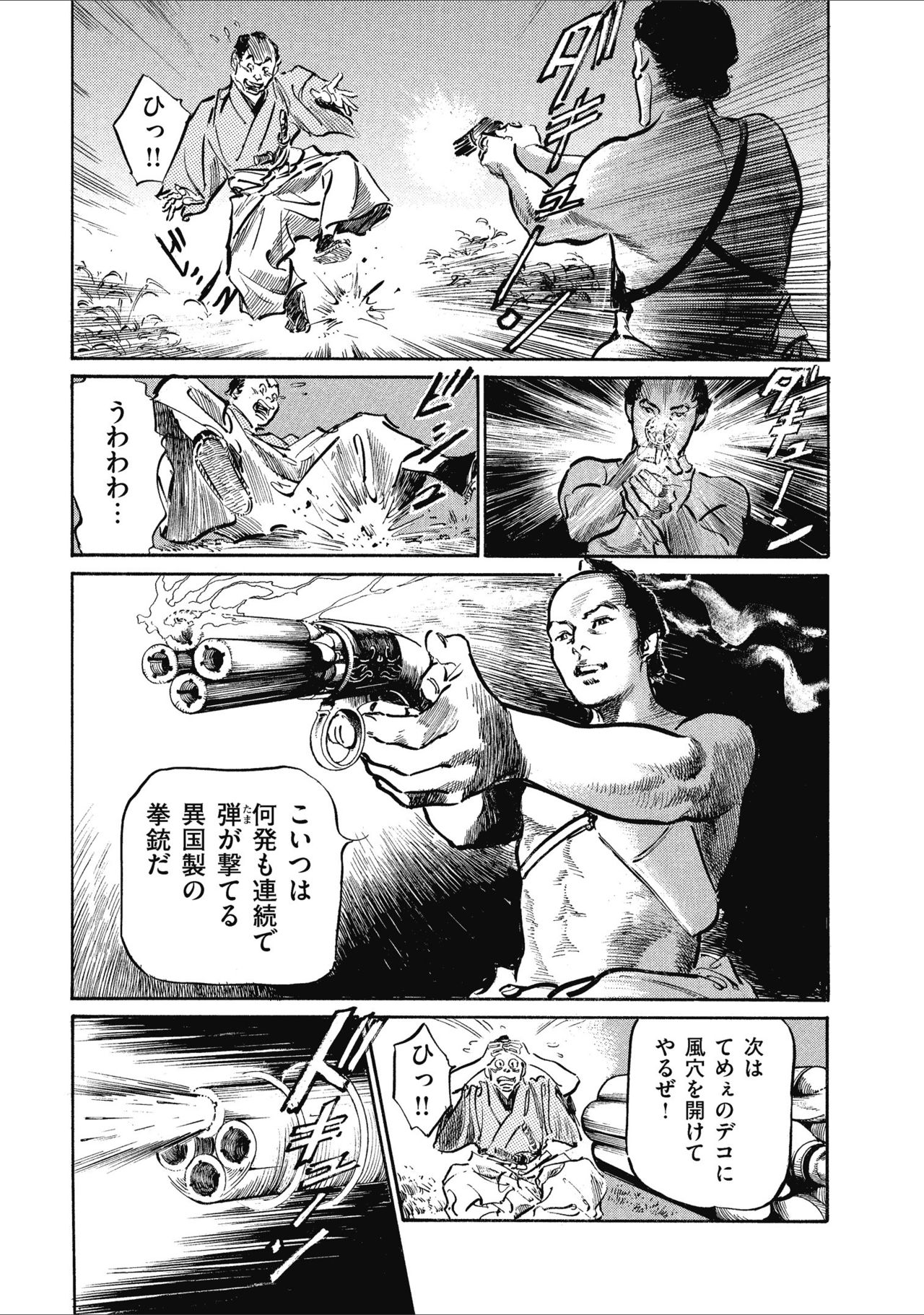 Tenpou Momoiro Suikoden 1 - Page 201