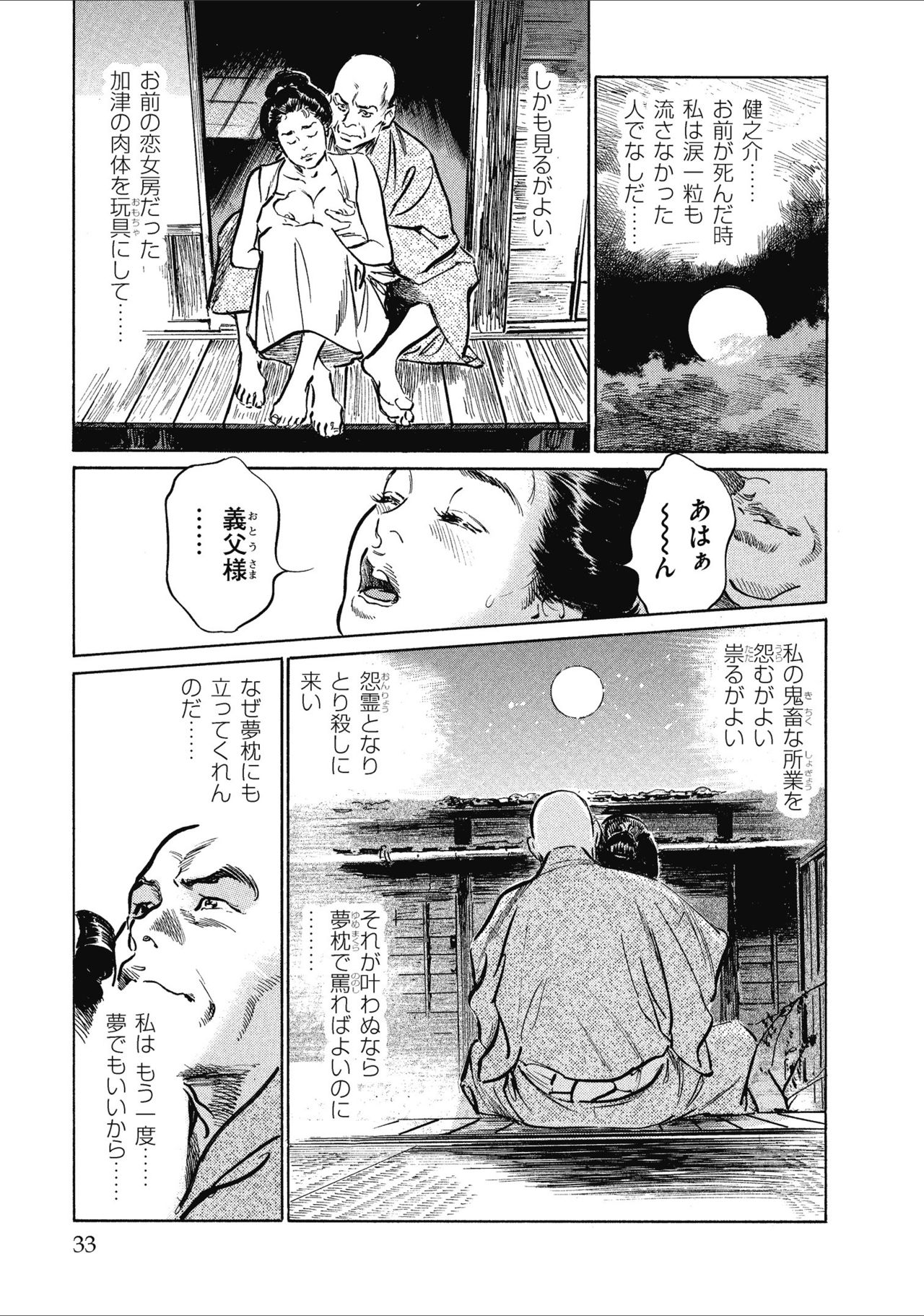 Tenpou Momoiro Suikoden 1 - Page 35