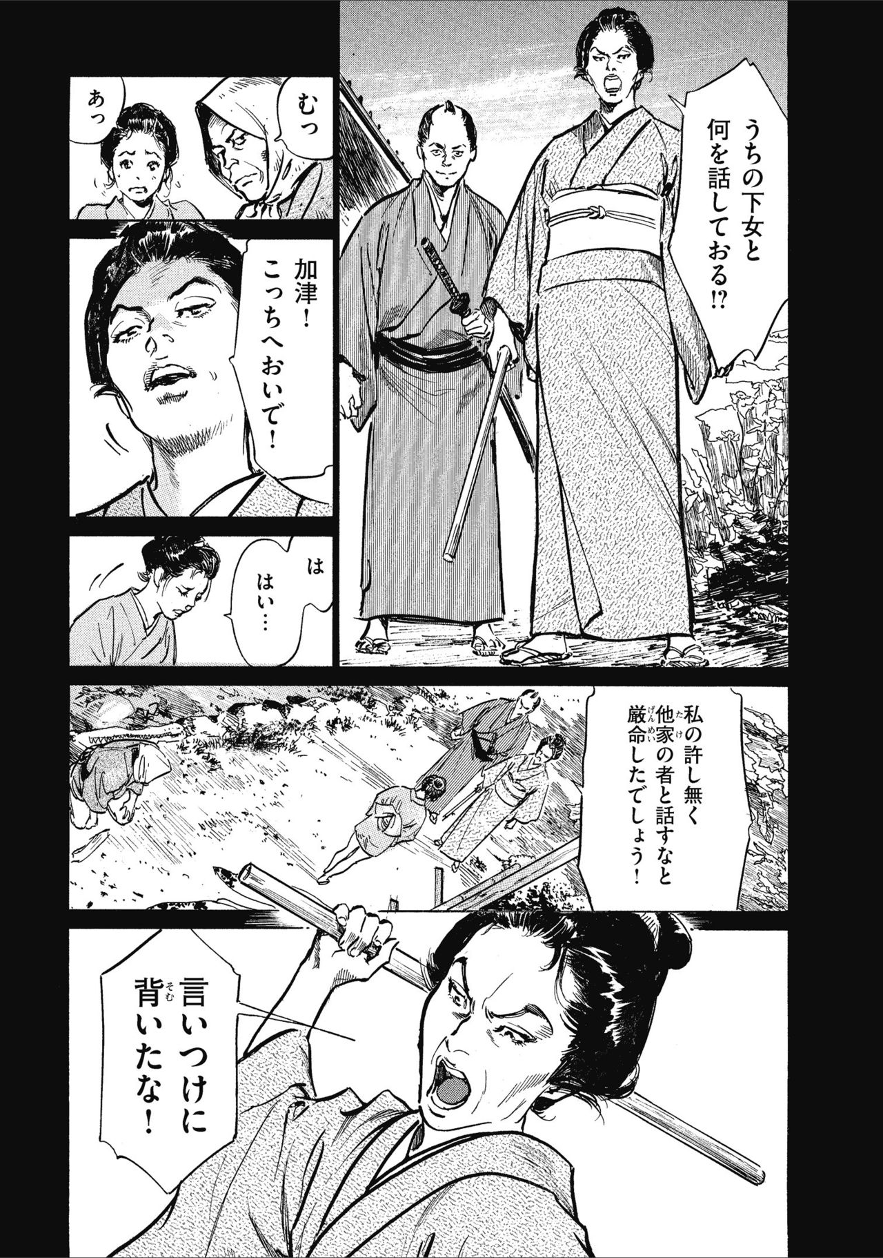 Tenpou Momoiro Suikoden 1 - Page 53