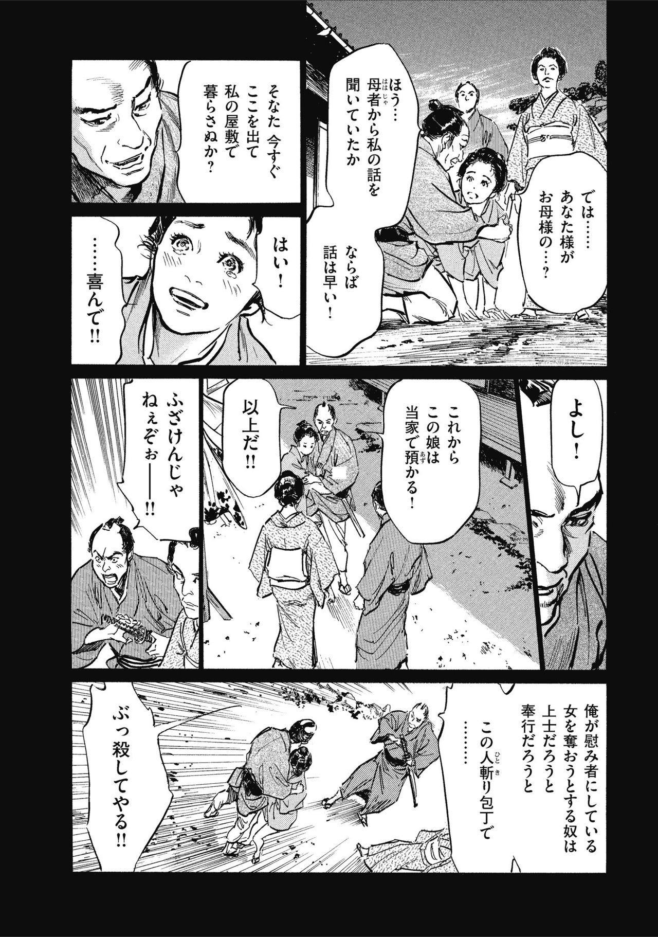 Tenpou Momoiro Suikoden 1 - Page 56