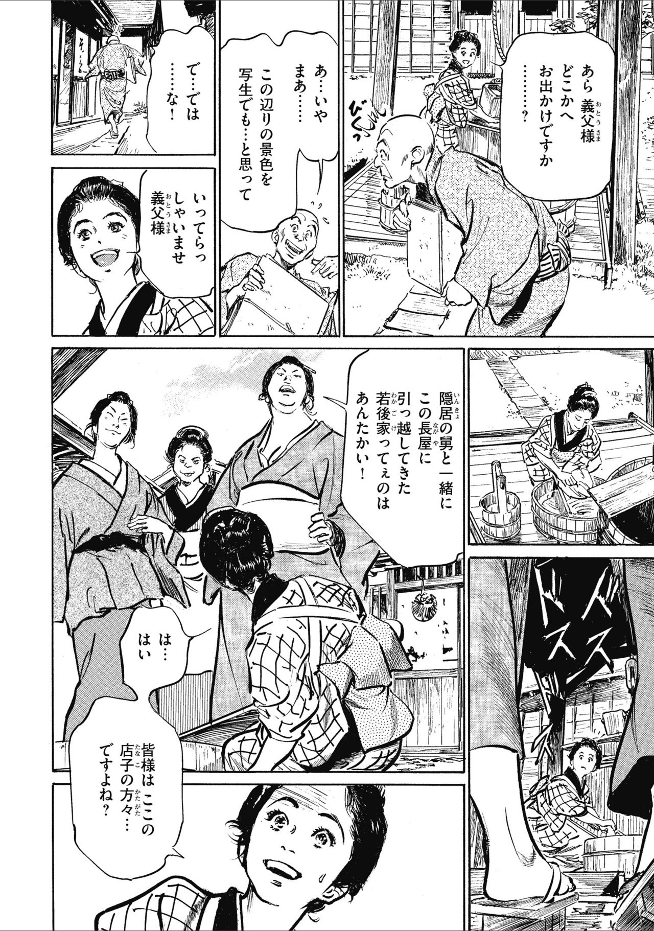 Tenpou Momoiro Suikoden 1 - Page 64