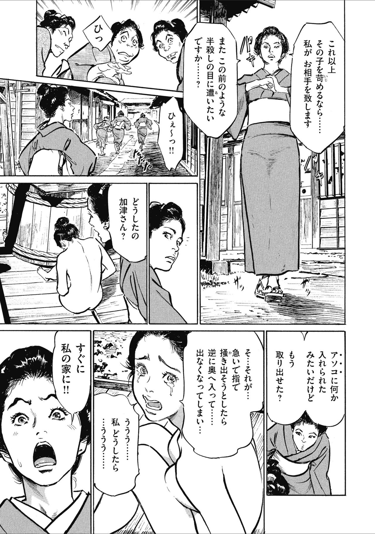 Tenpou Momoiro Suikoden 1 - Page 67