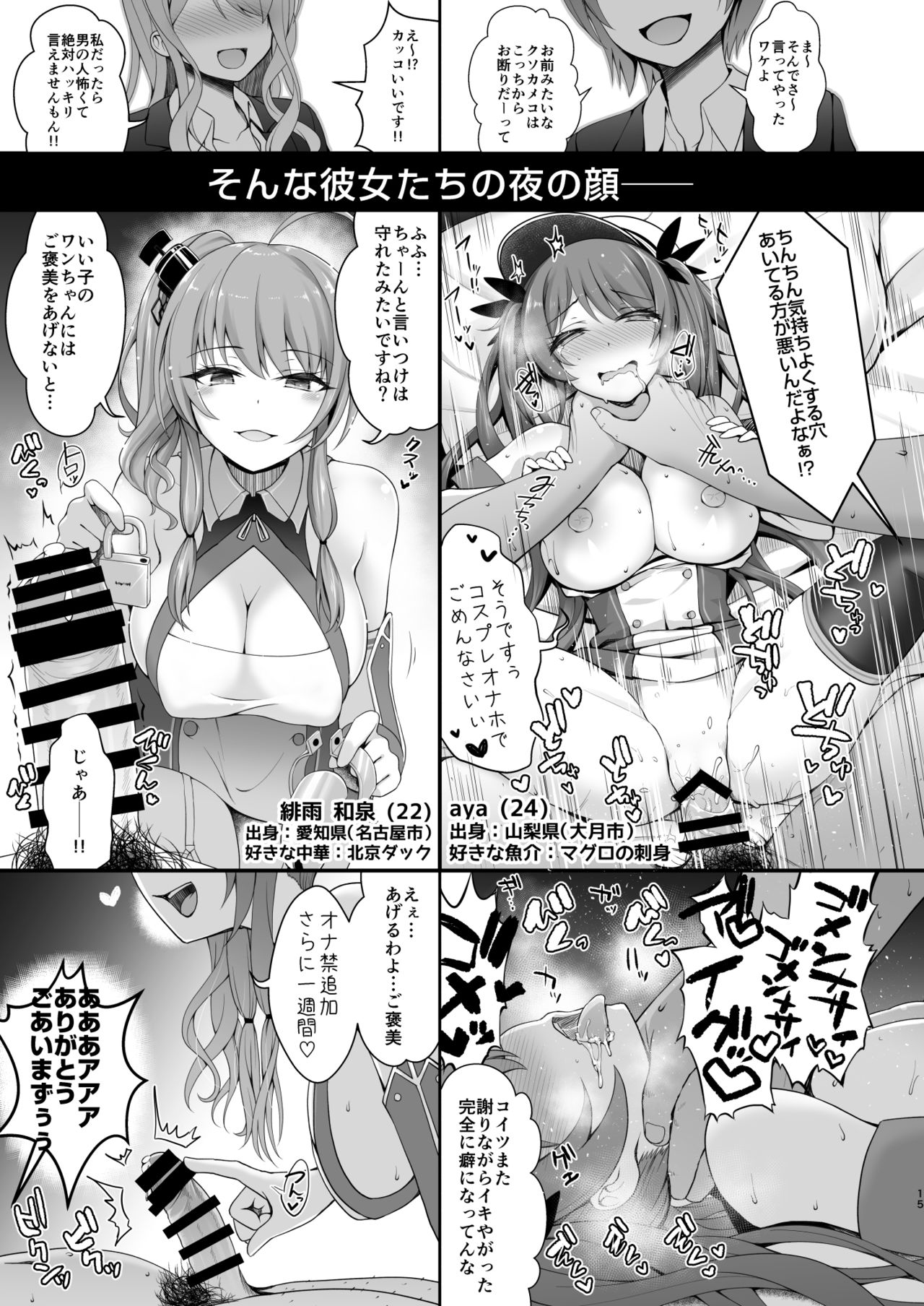 Q. Itsumo Cosplay Shite Ecchi Shiterun desu ka? - Page 15