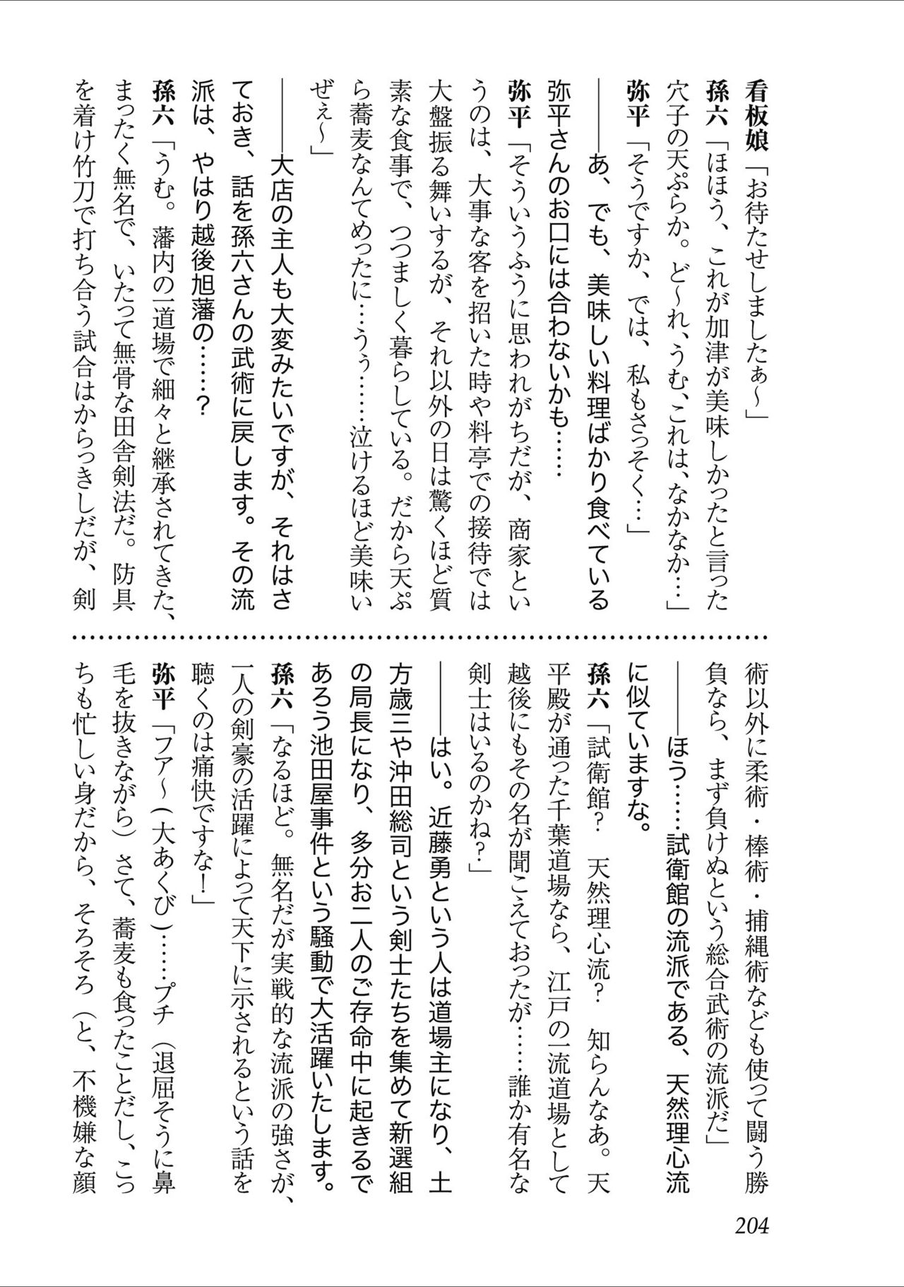Tenpou Momoiro Suikoden 2 - Page 206