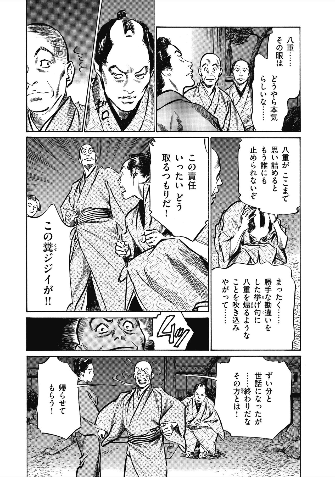 Tenpou Momoiro Suikoden 2 - Page 55