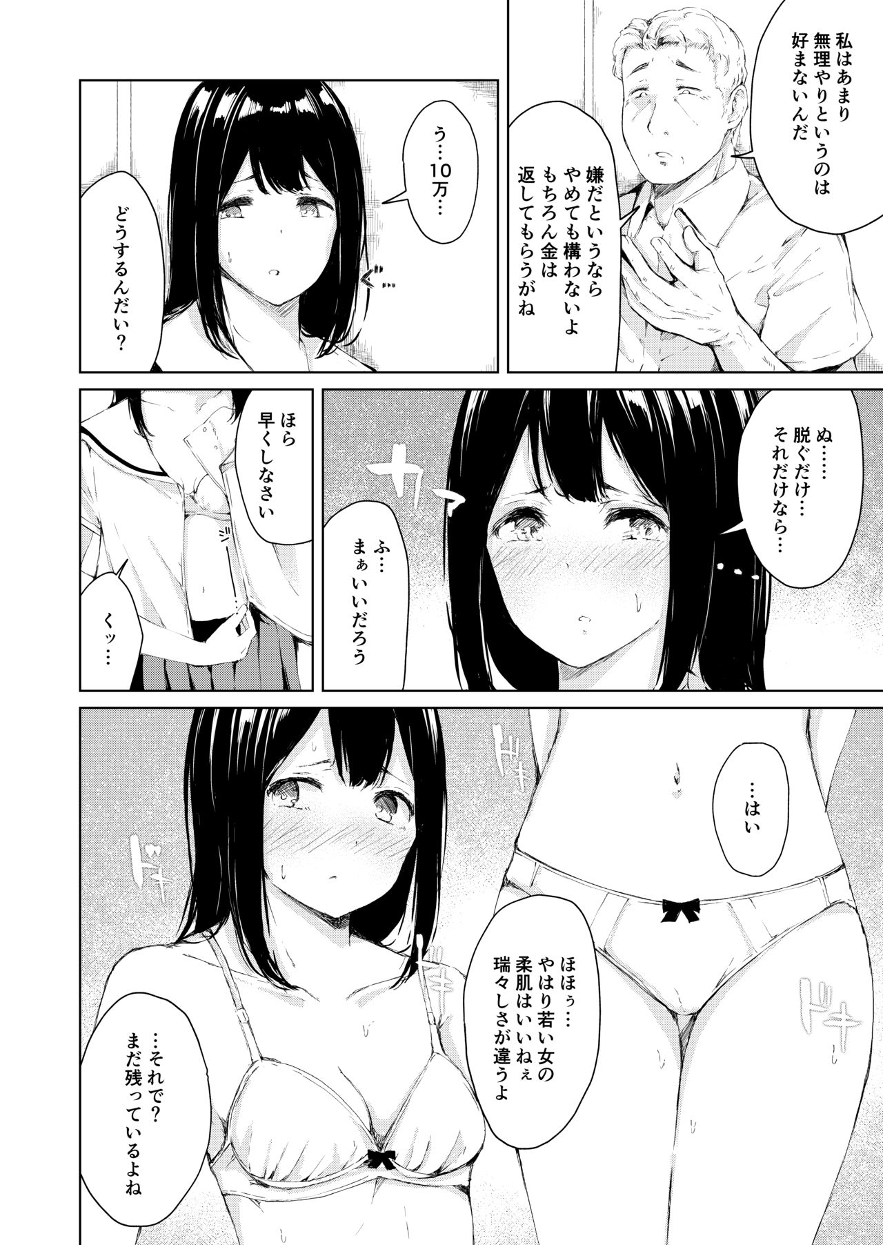 Papa Katsu nante Shinakereba Yokatta - Page 10