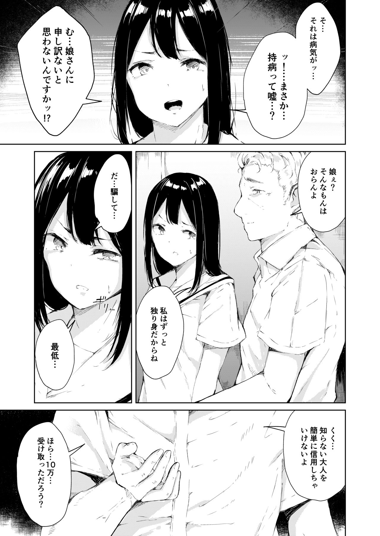Papa Katsu nante Shinakereba Yokatta - Page 9