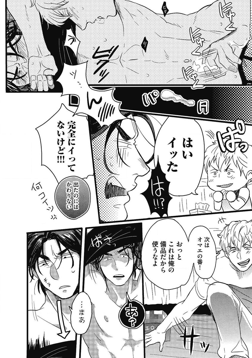 Gachiiki Chouhatsu Night - Page 12
