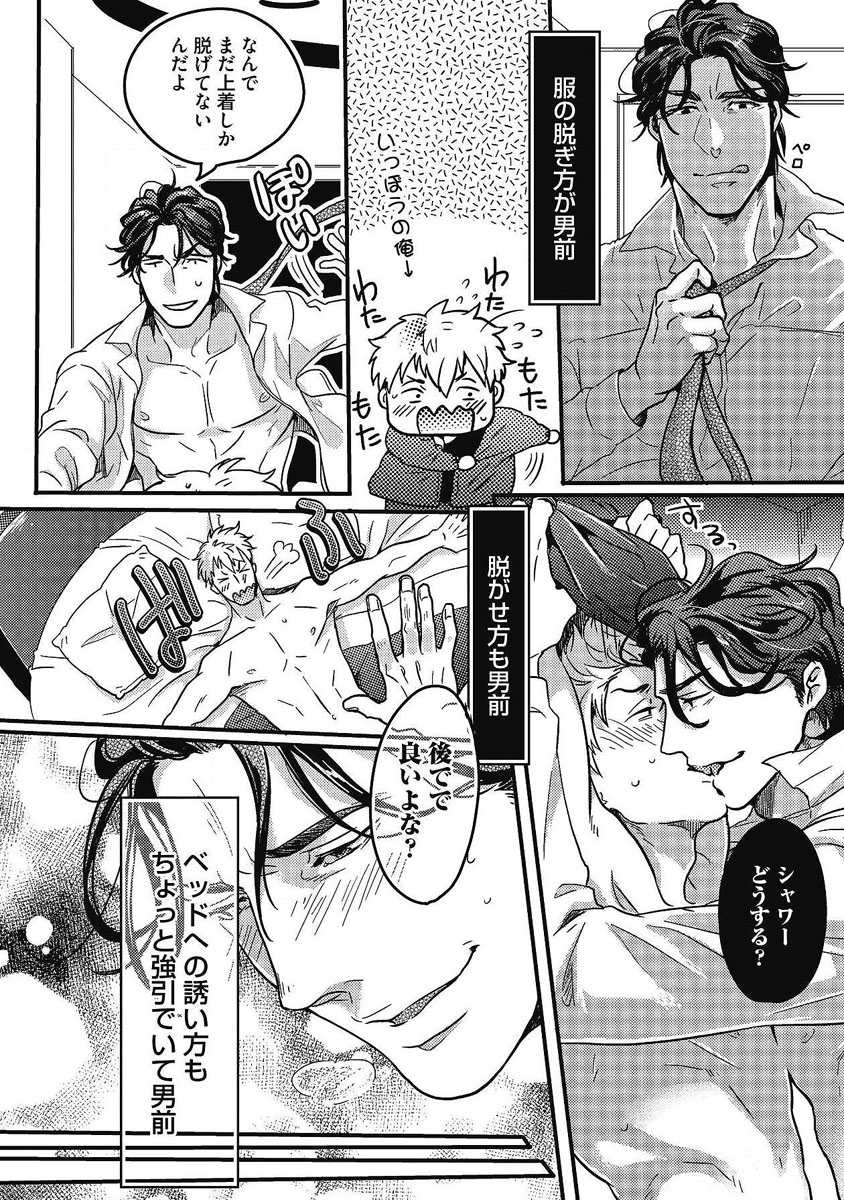 Gachiiki Chouhatsu Night - Page 32