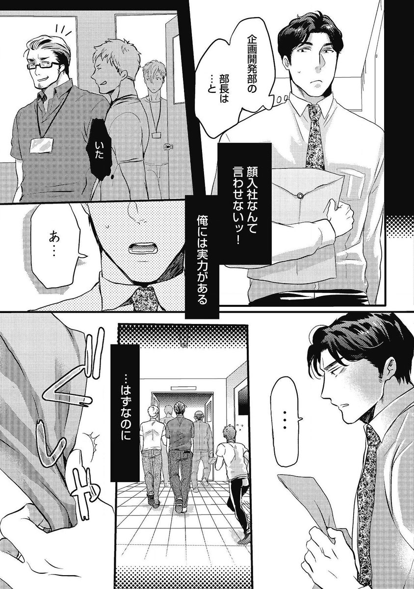 Gachiiki Chouhatsu Night - Page 39