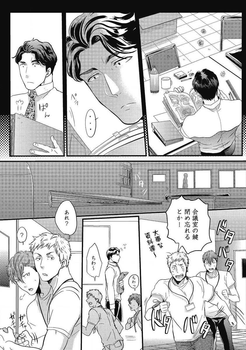 Gachiiki Chouhatsu Night - Page 41