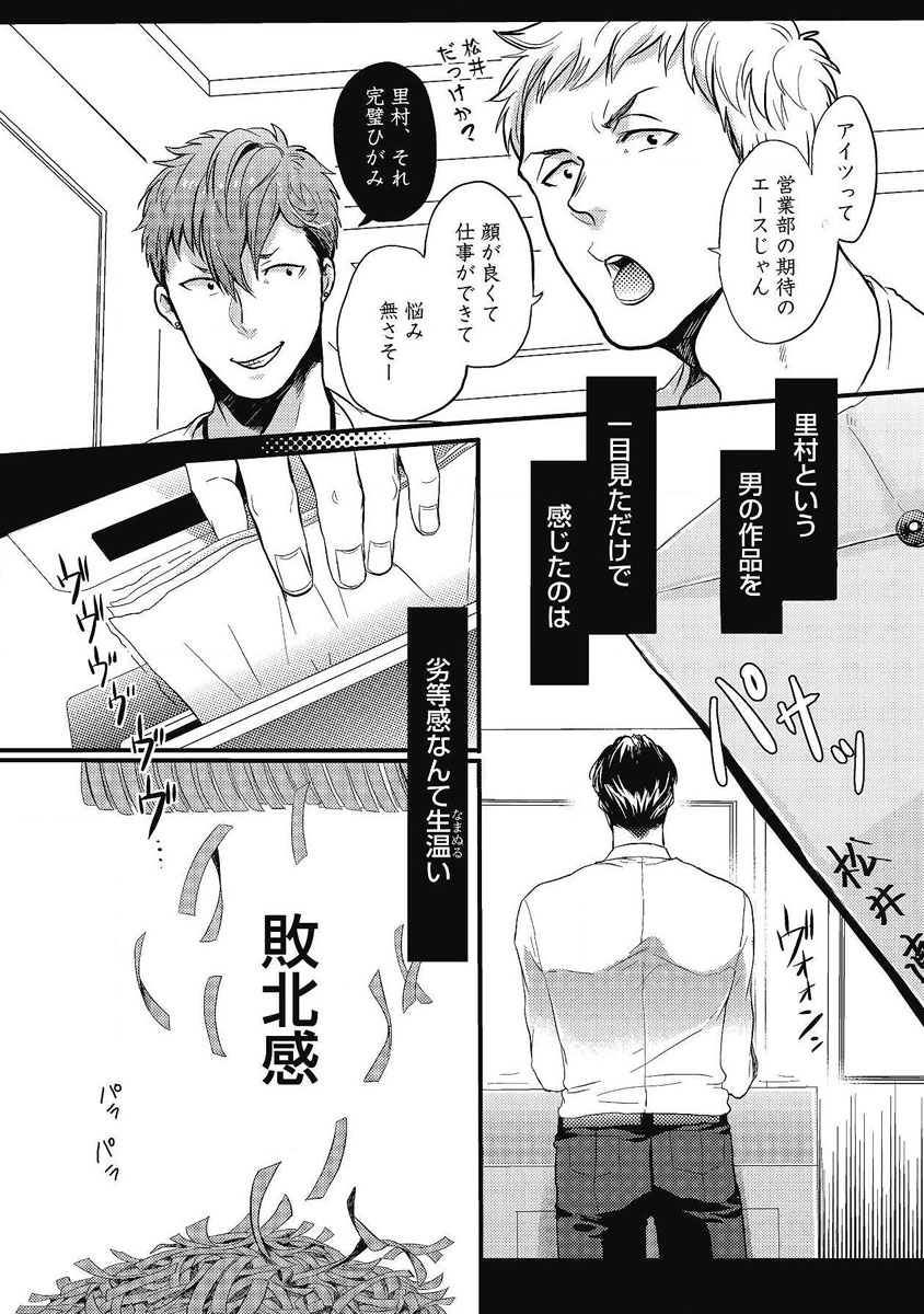 Gachiiki Chouhatsu Night - Page 42