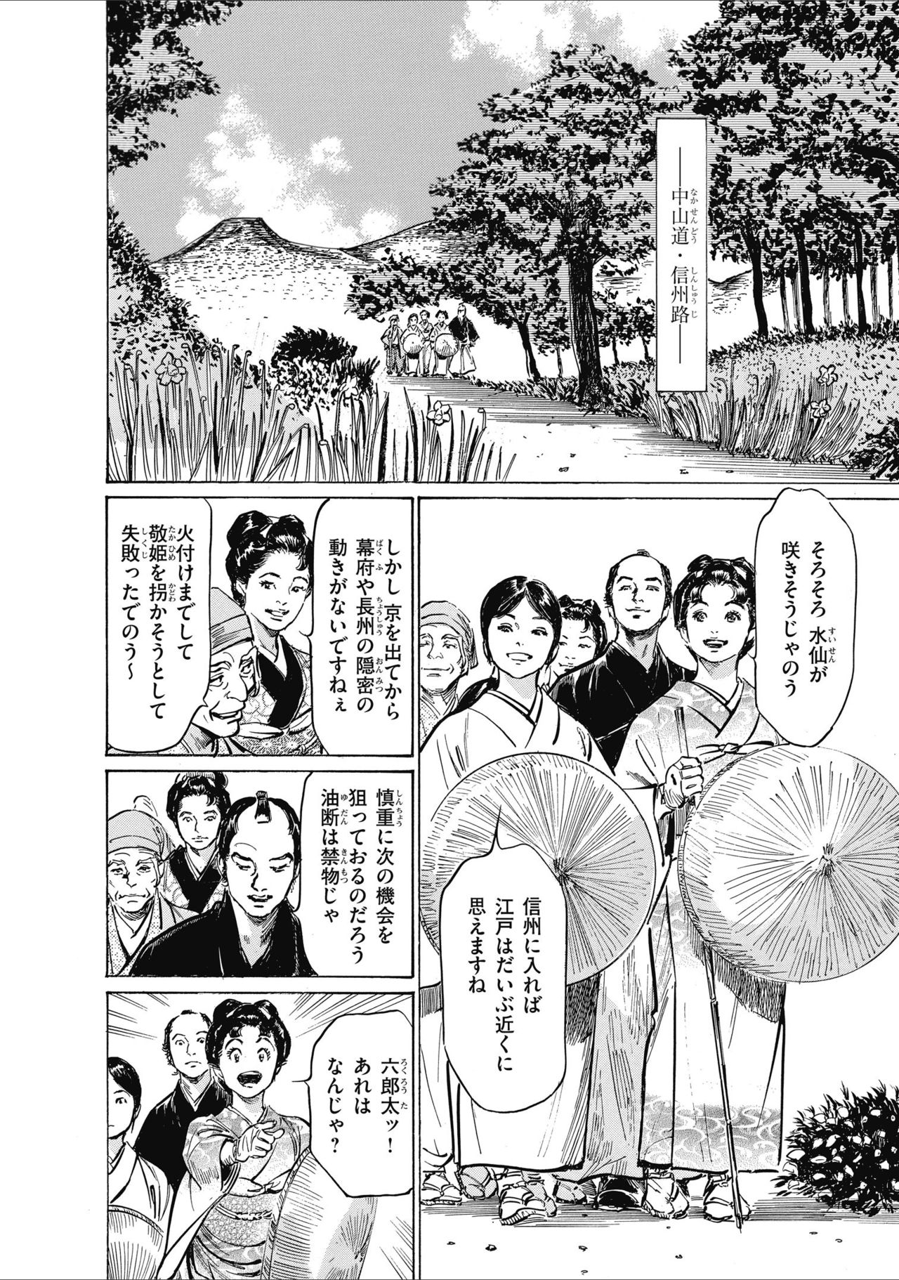ひめごと 浮世艶草子 - Page 102