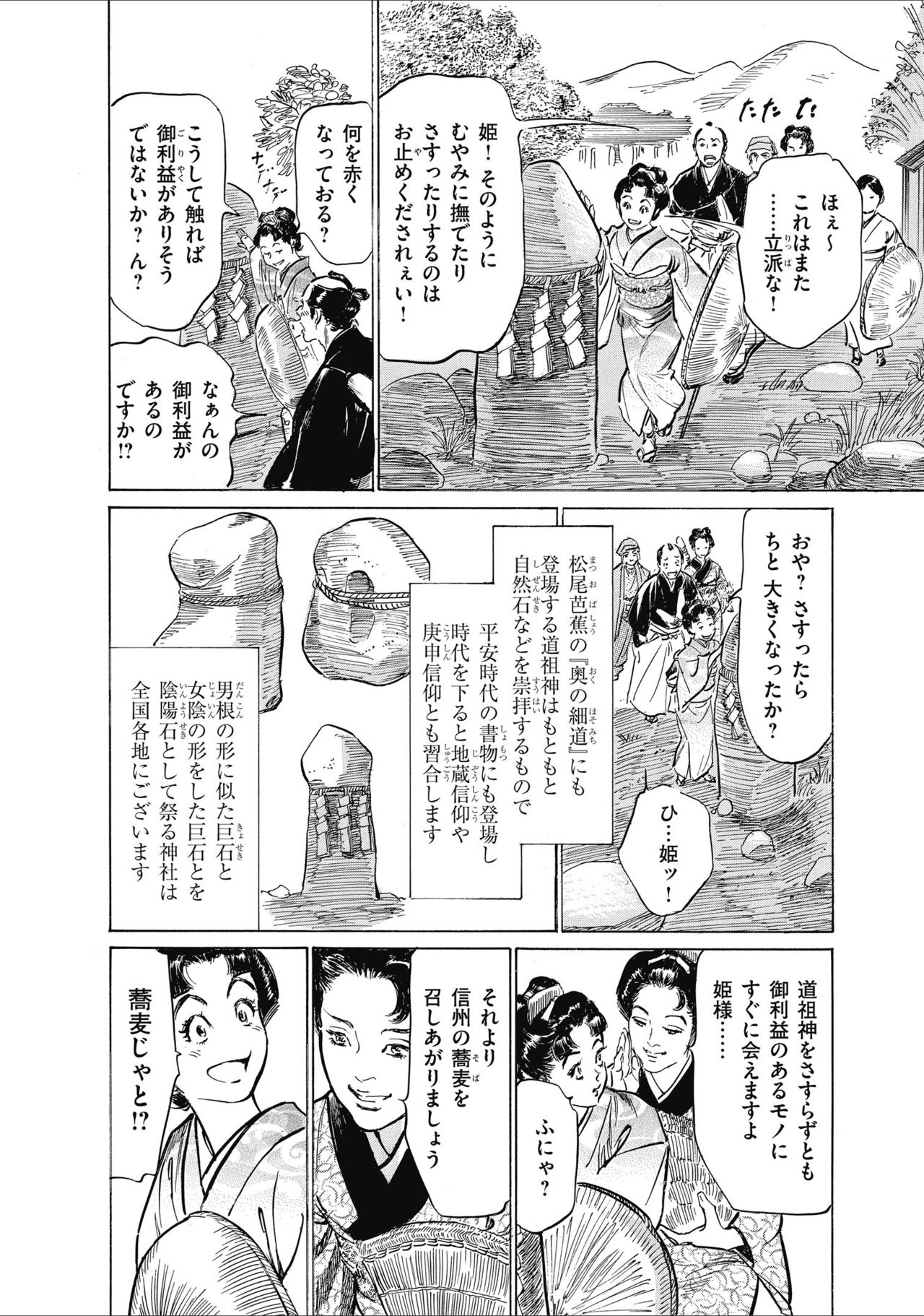 ひめごと 浮世艶草子 - Page 104