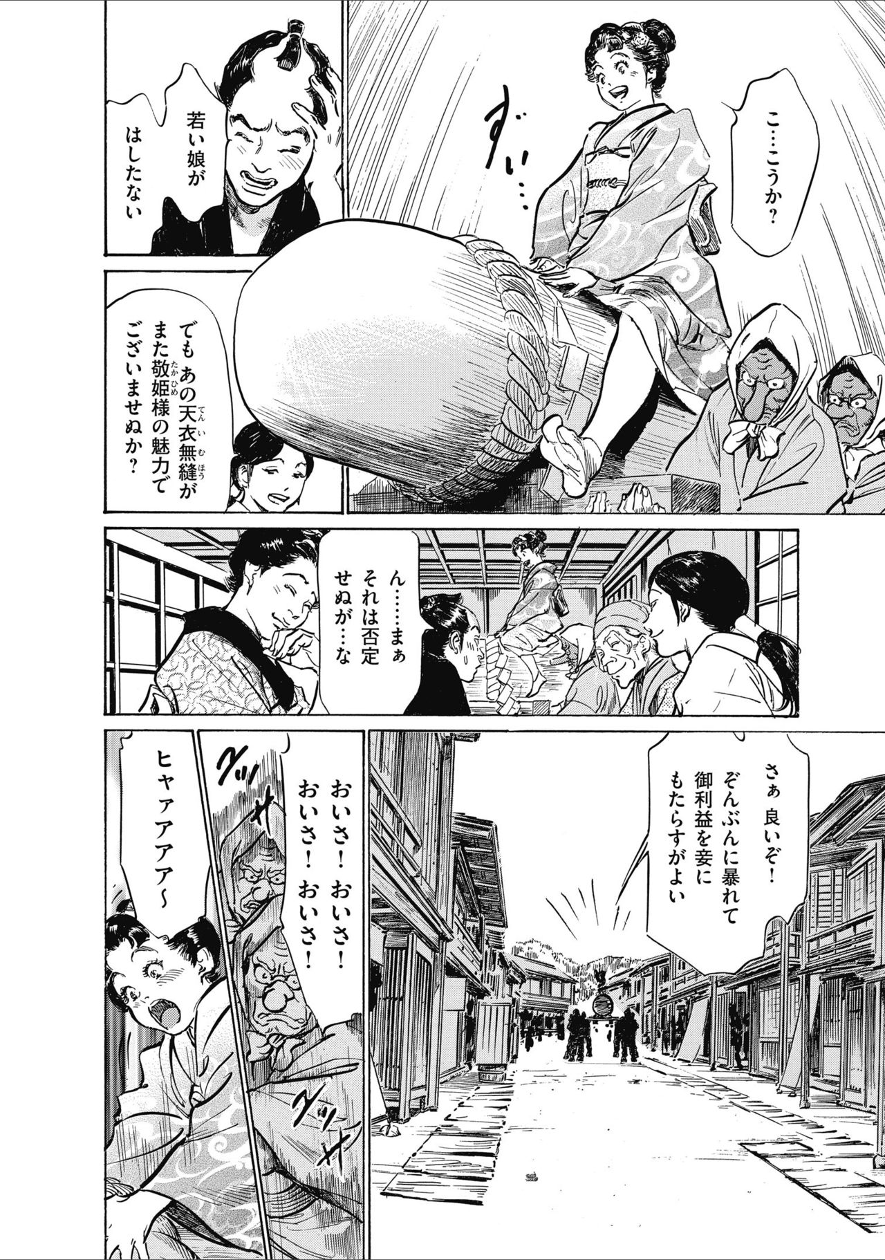 ひめごと 浮世艶草子 - Page 110