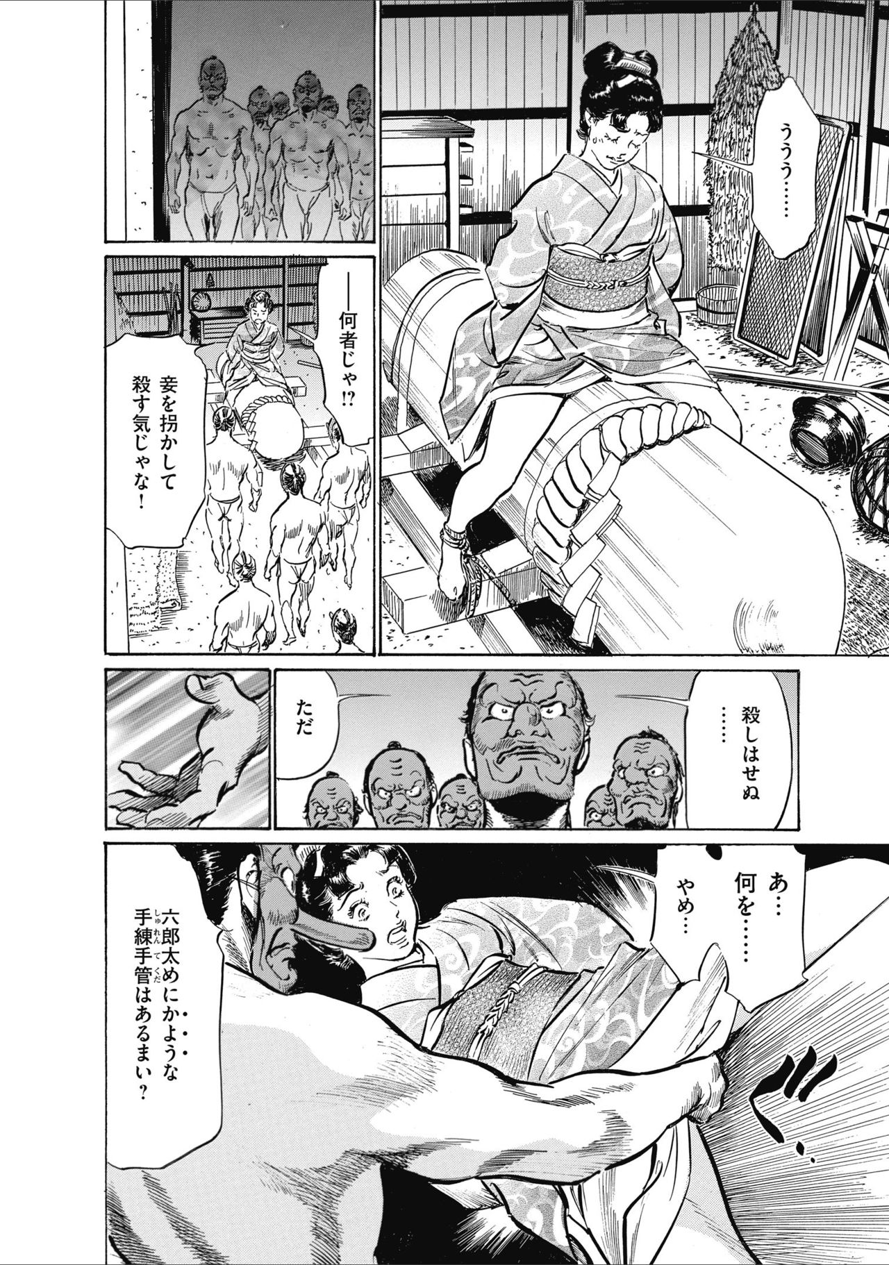 ひめごと 浮世艶草子 - Page 116