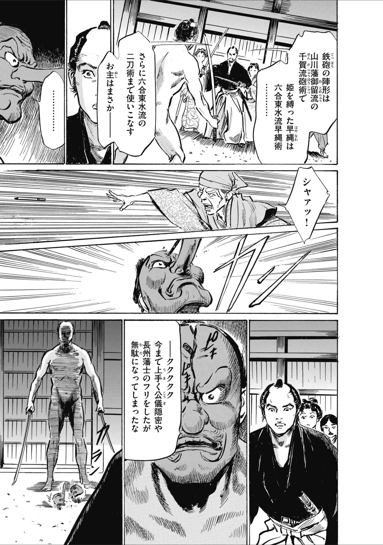 ひめごと 浮世艶草子 - Page 123