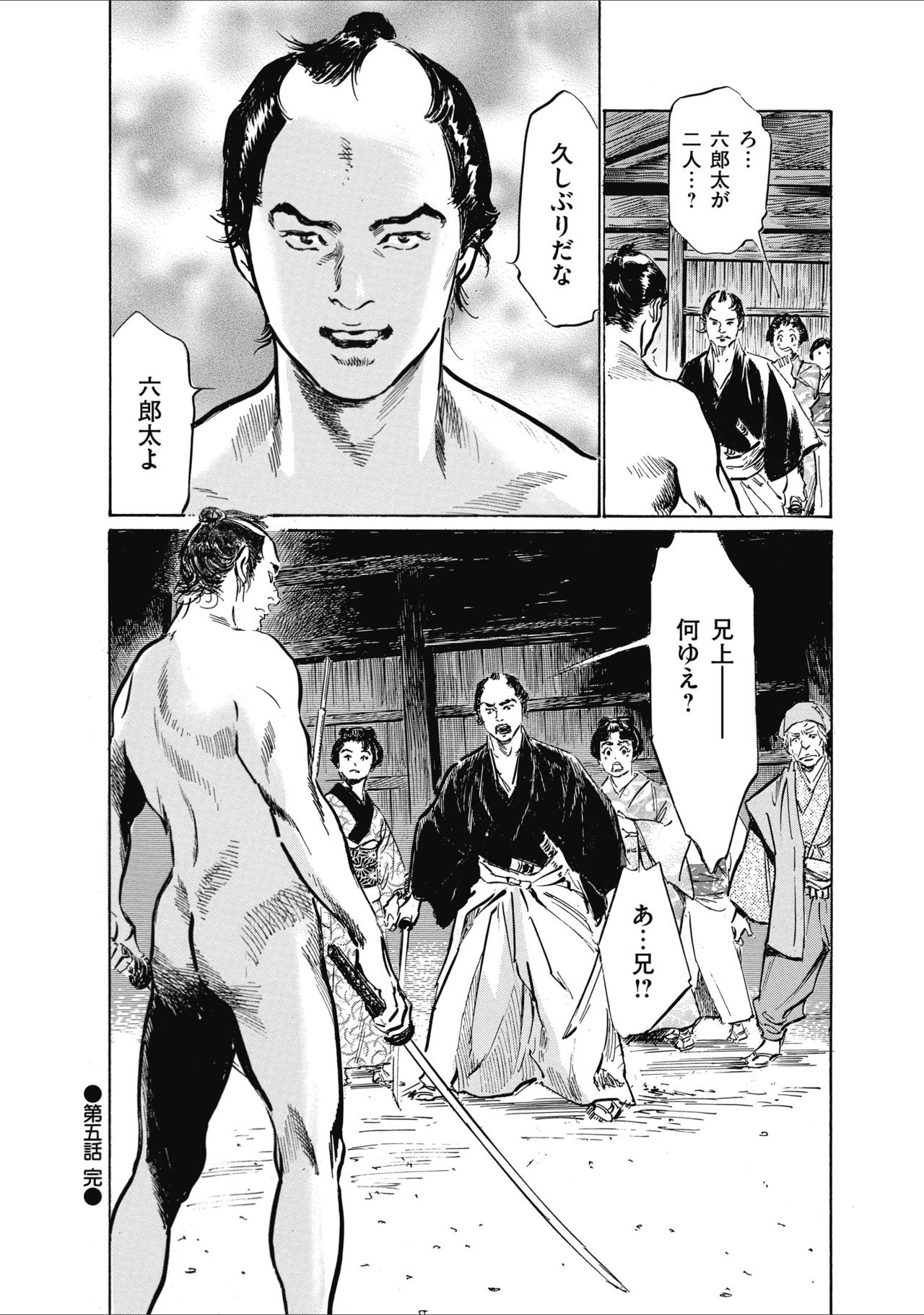 ひめごと 浮世艶草子 - Page 124