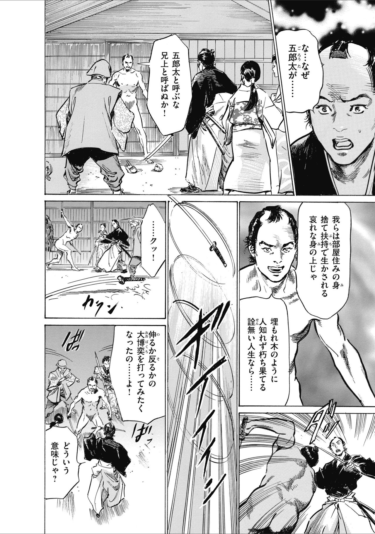 ひめごと 浮世艶草子 - Page 126