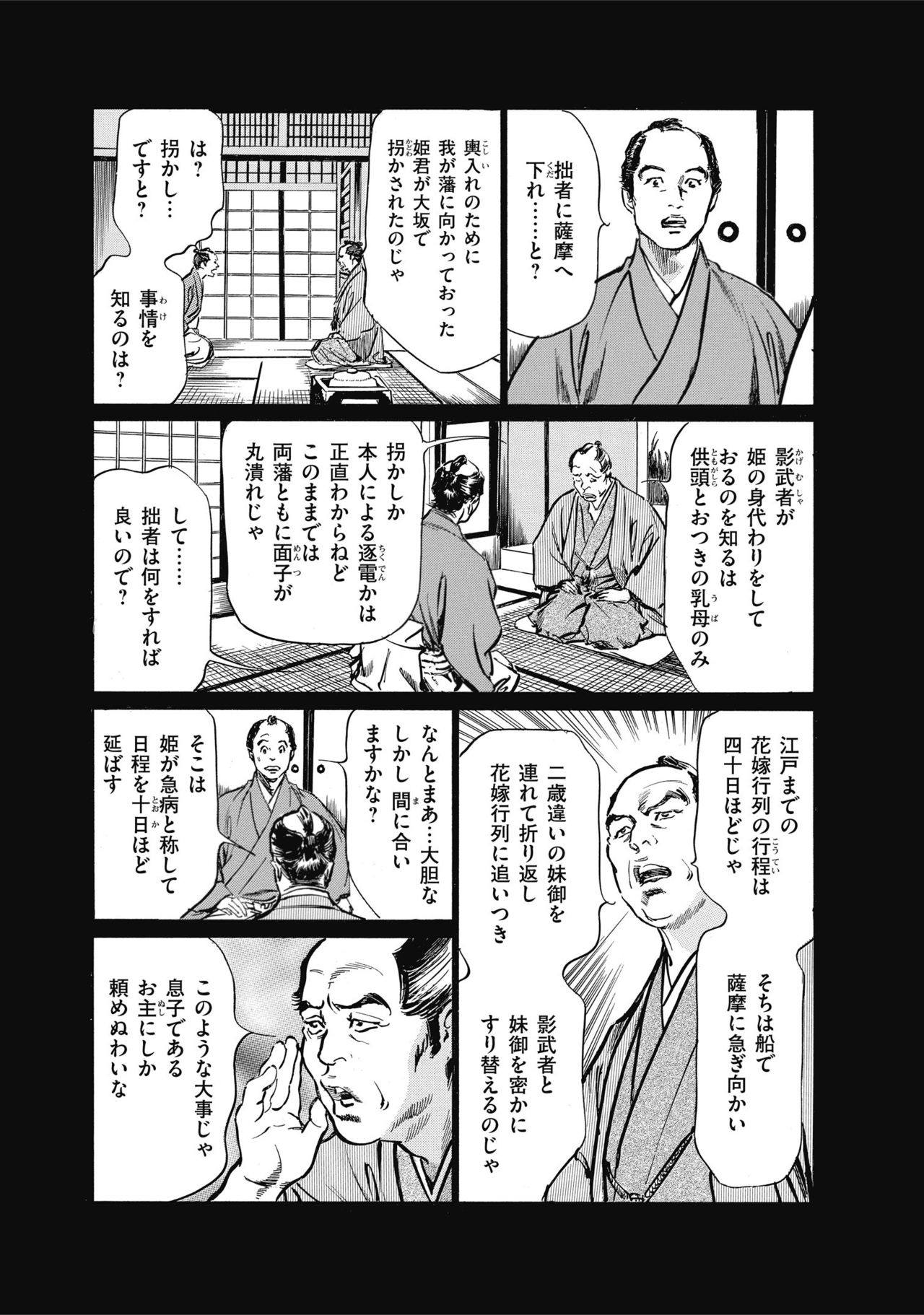 ひめごと 浮世艶草子 - Page 13