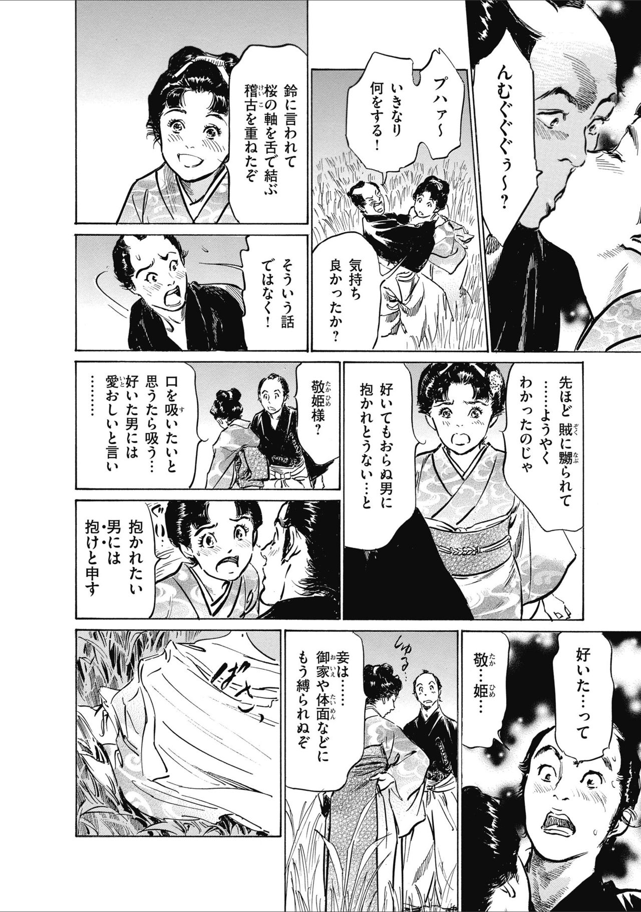 ひめごと 浮世艶草子 - Page 134