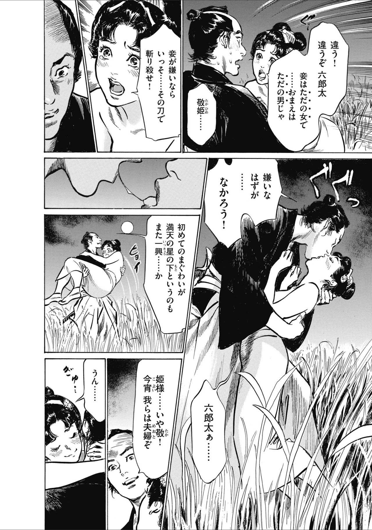 ひめごと 浮世艶草子 - Page 136