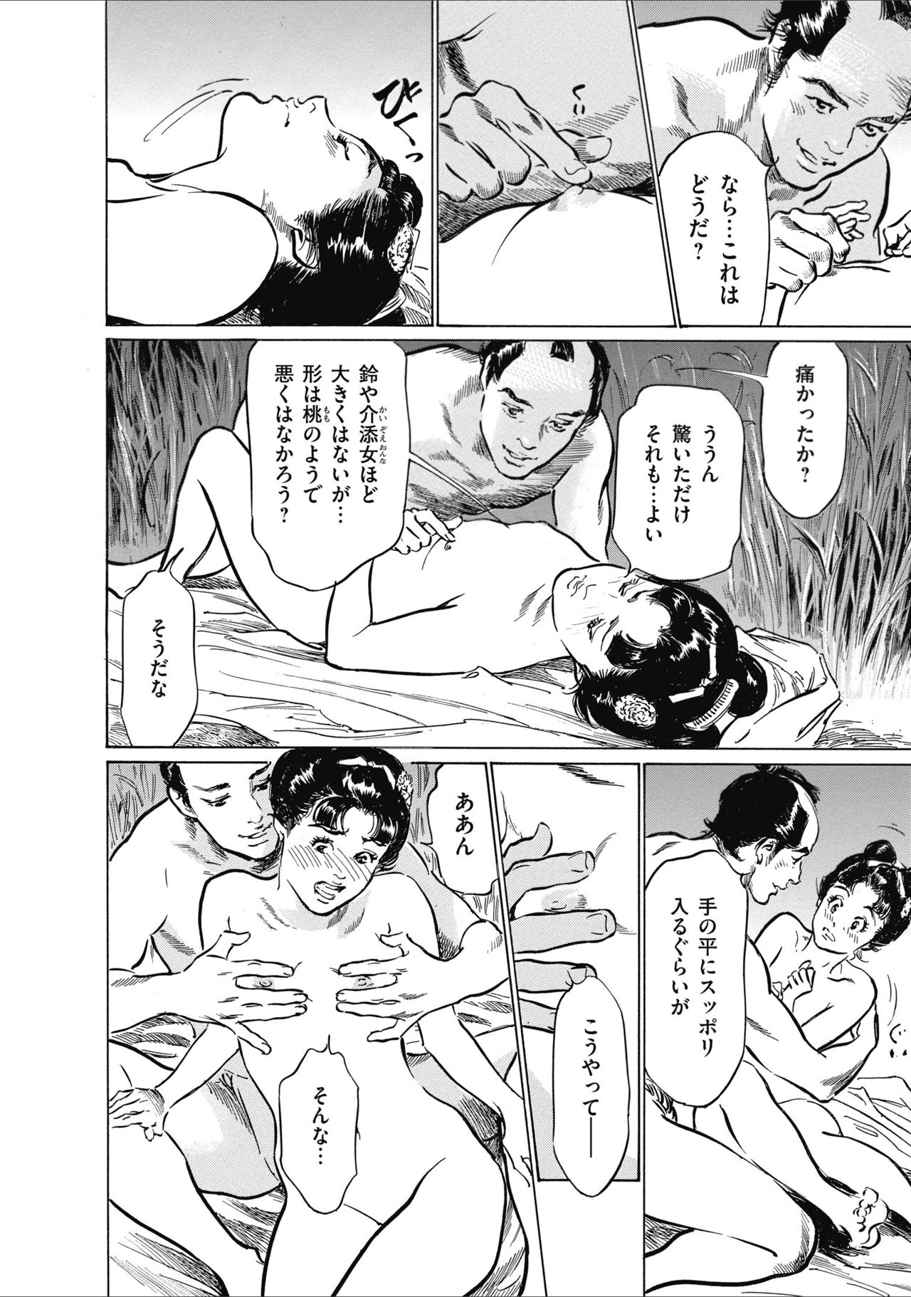 ひめごと 浮世艶草子 - Page 138