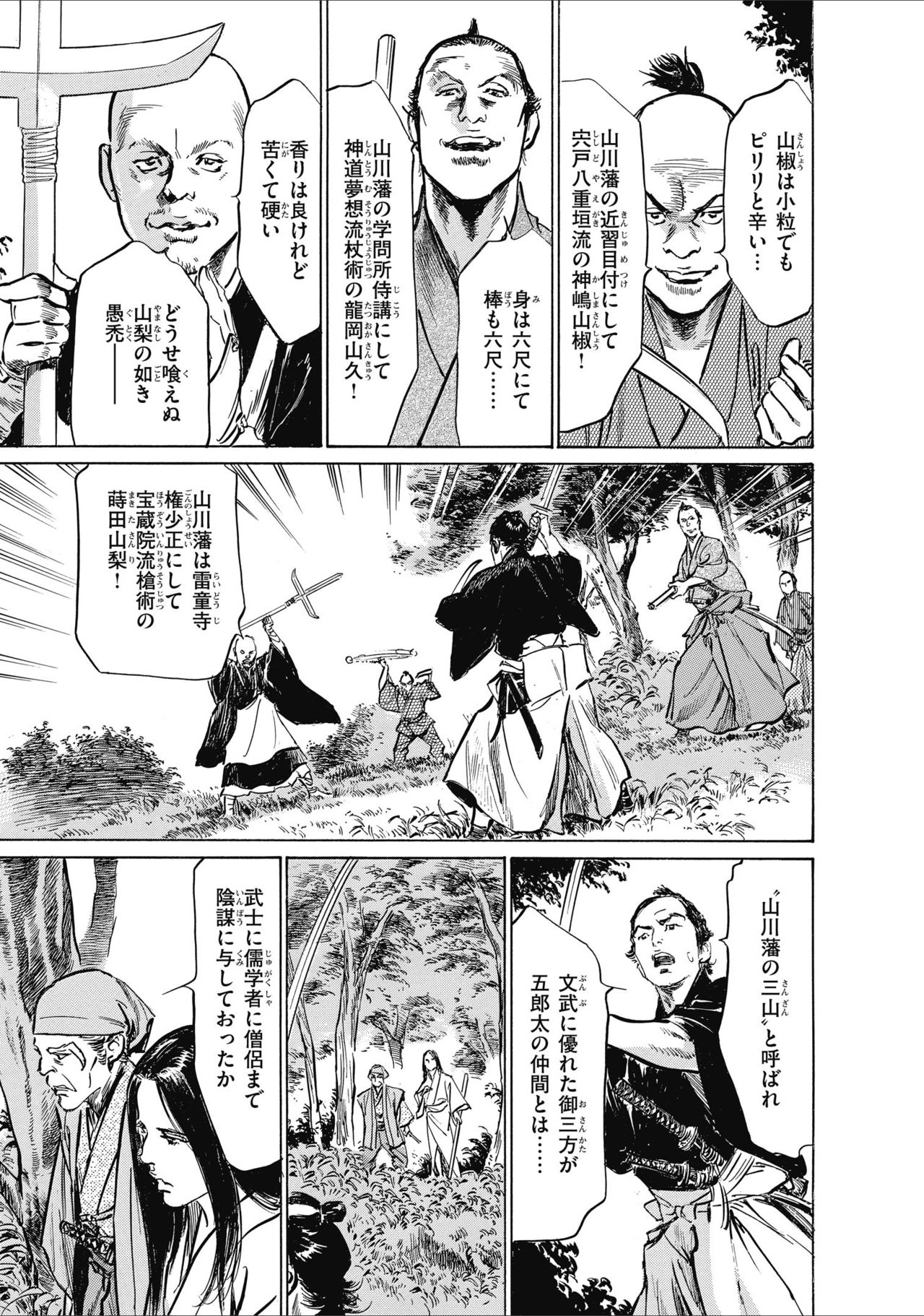 ひめごと 浮世艶草子 - Page 159