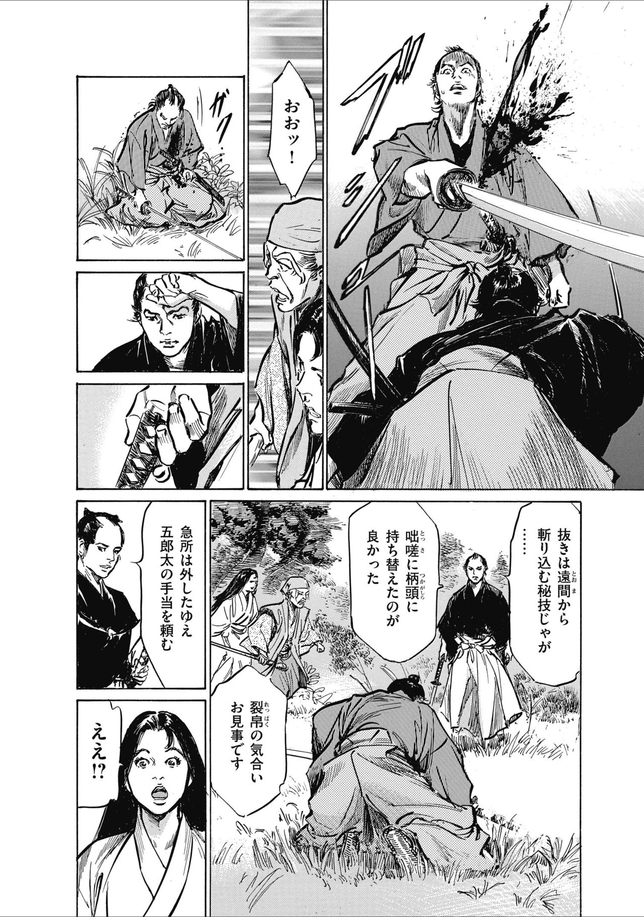 ひめごと 浮世艶草子 - Page 168