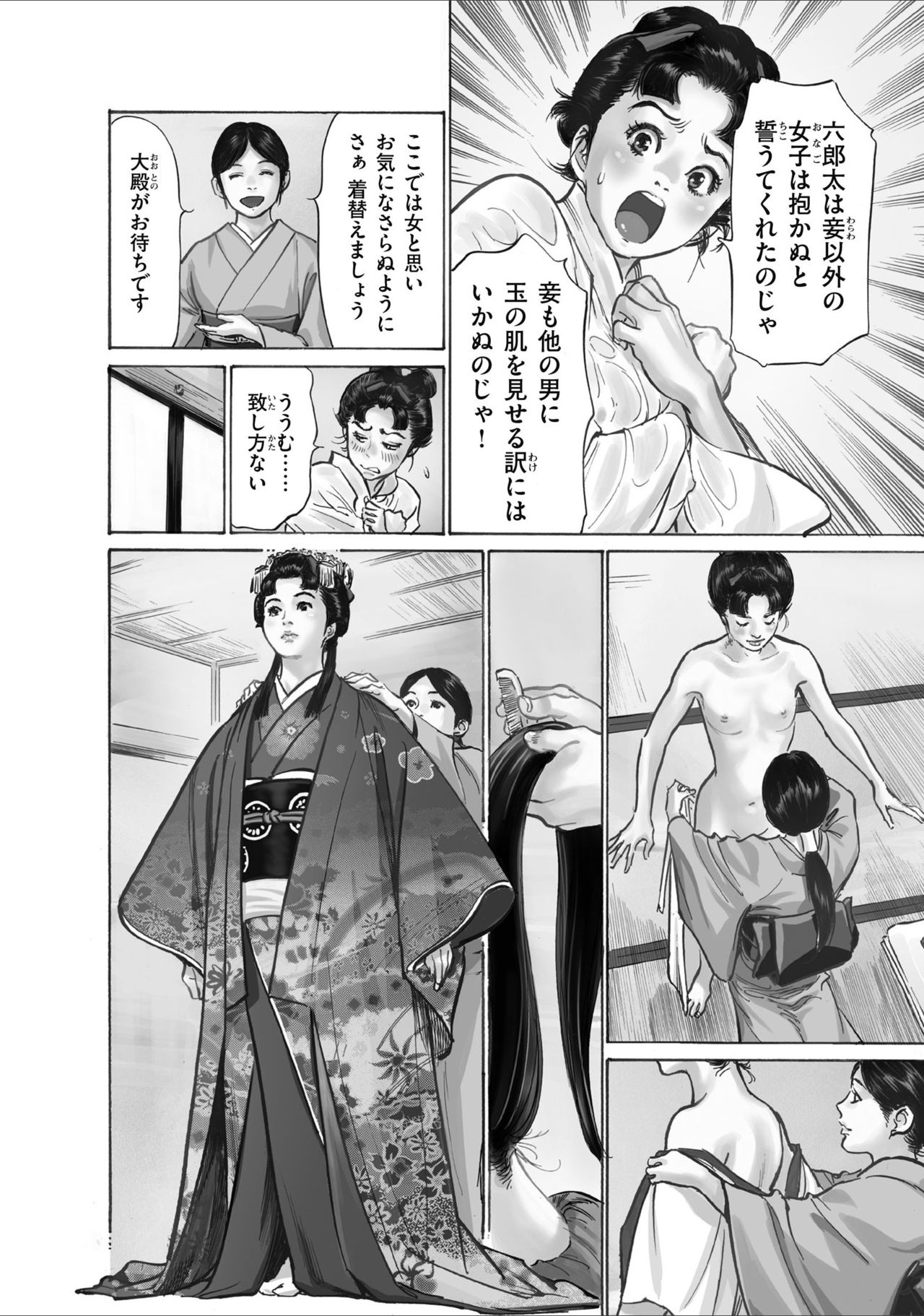 ひめごと 浮世艶草子 - Page 176