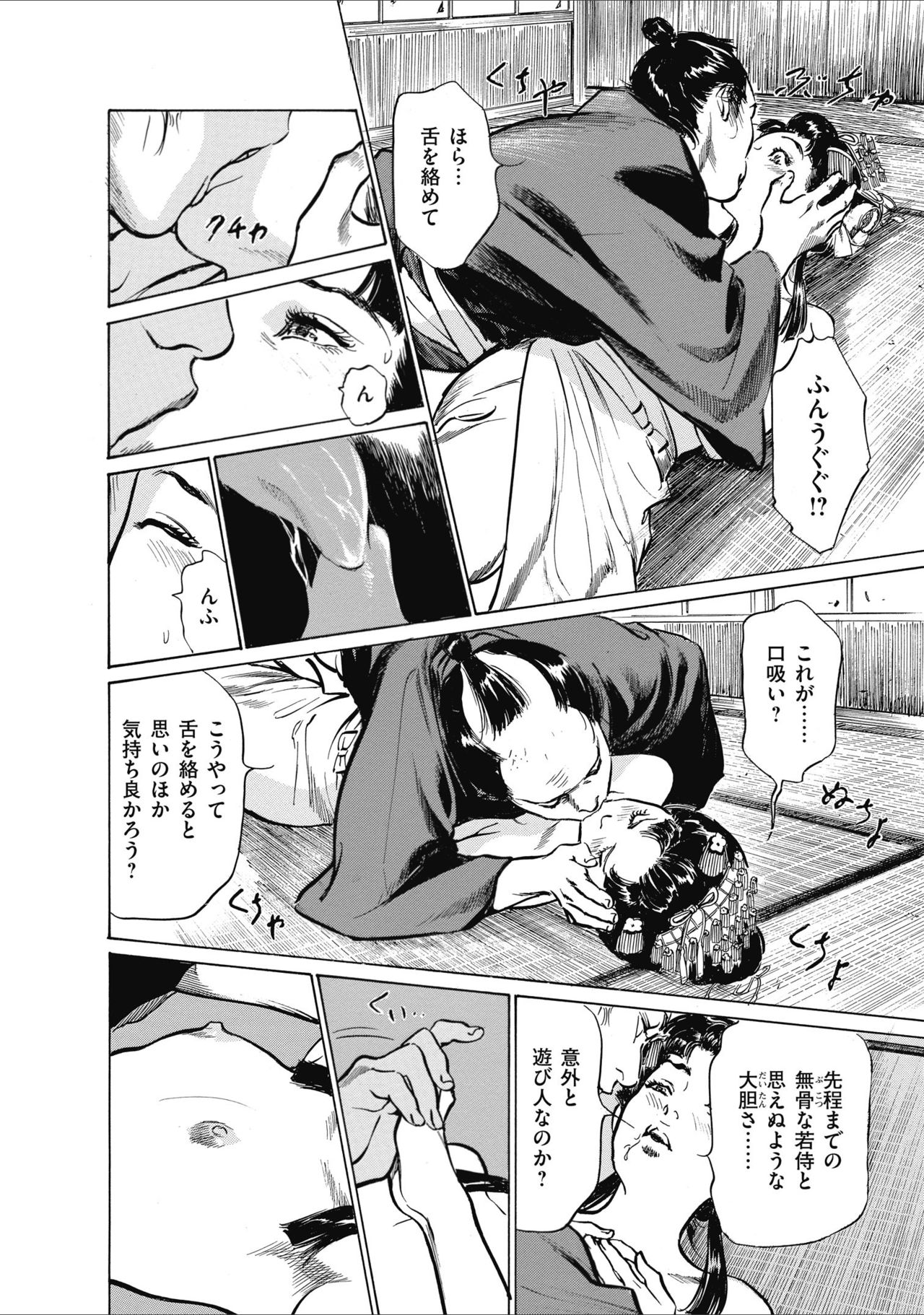ひめごと 浮世艶草子 - Page 18