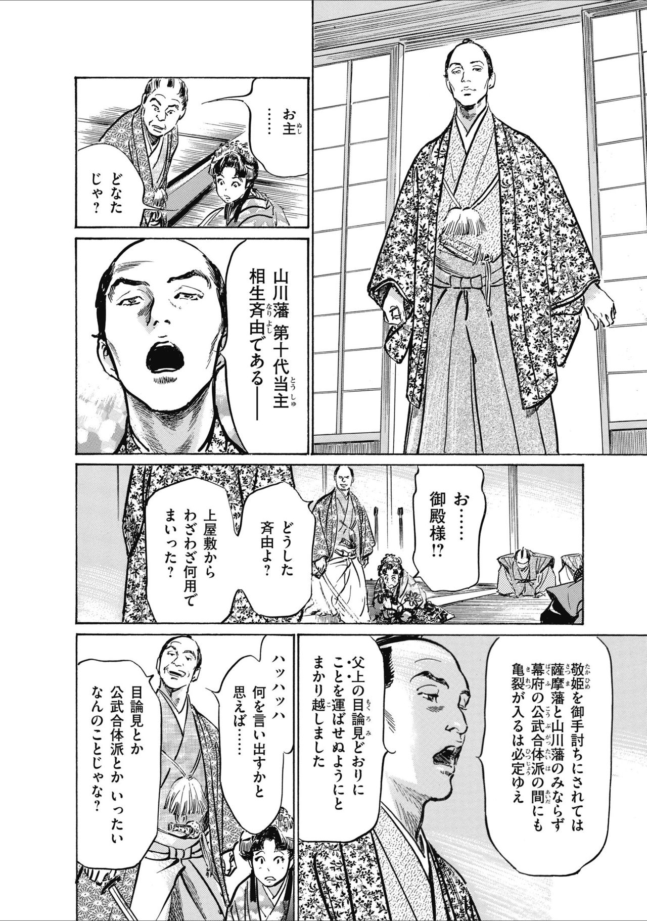 ひめごと 浮世艶草子 - Page 182