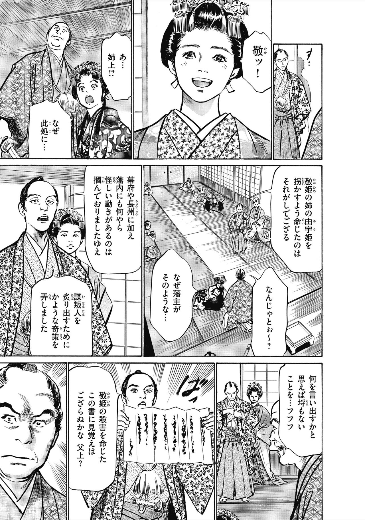 ひめごと 浮世艶草子 - Page 183