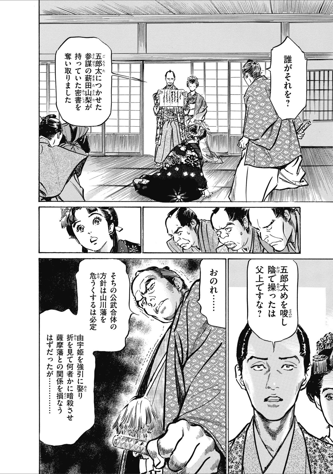 ひめごと 浮世艶草子 - Page 184