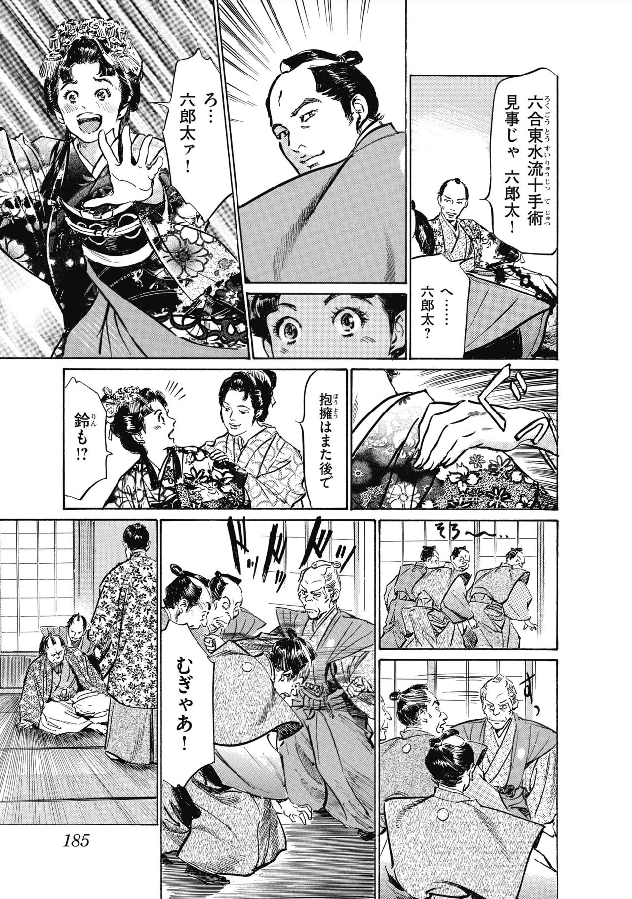 ひめごと 浮世艶草子 - Page 187