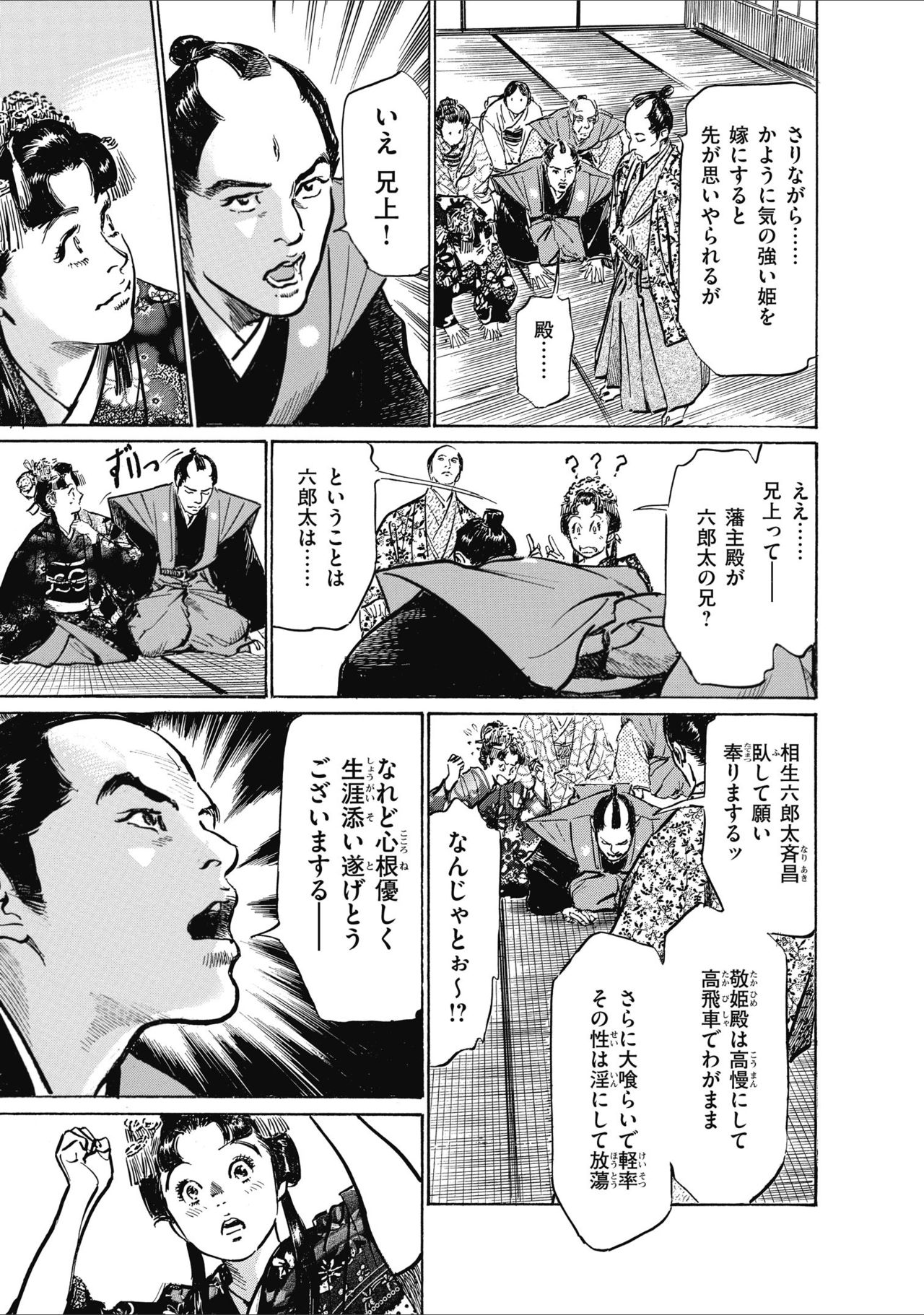 ひめごと 浮世艶草子 - Page 189
