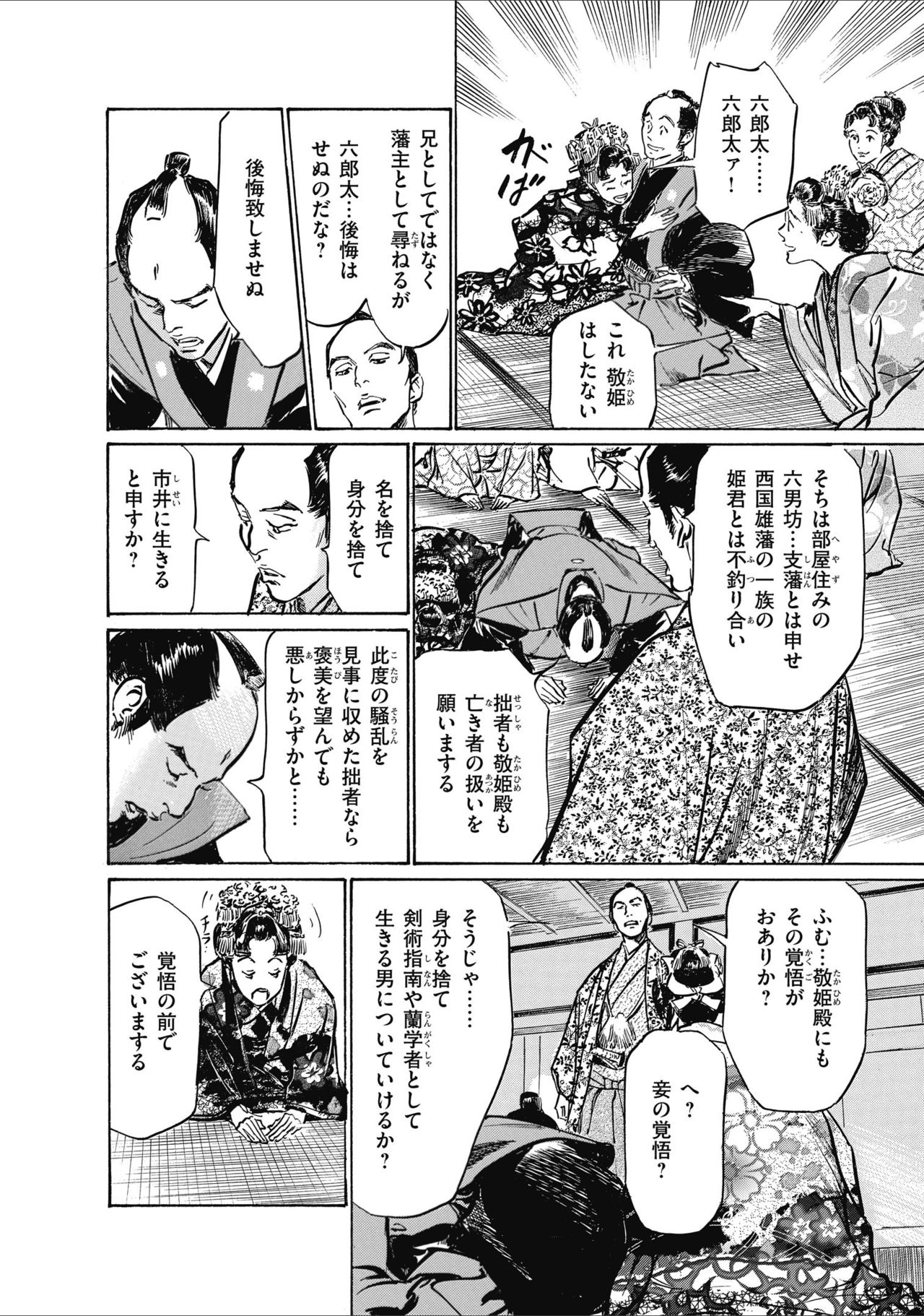 ひめごと 浮世艶草子 - Page 190