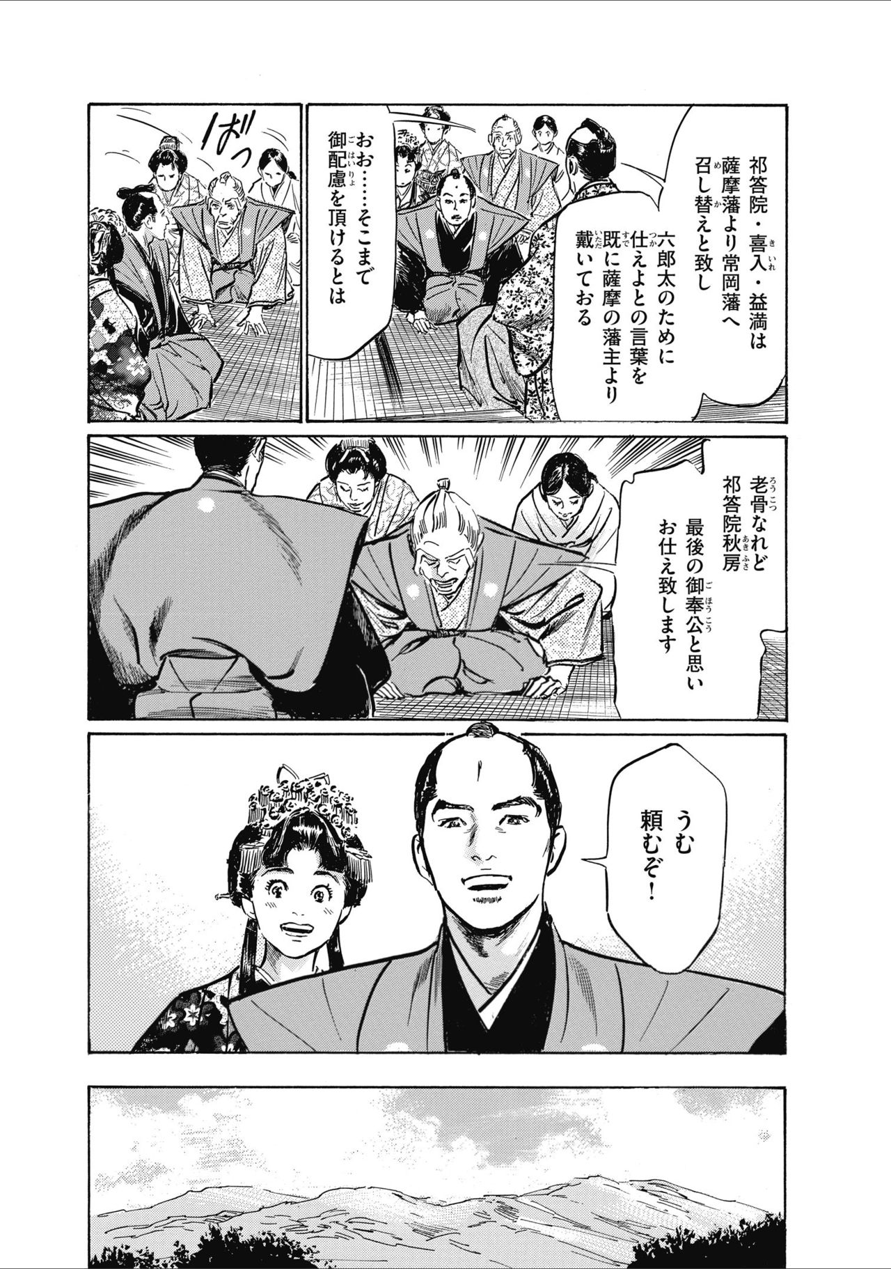 ひめごと 浮世艶草子 - Page 193