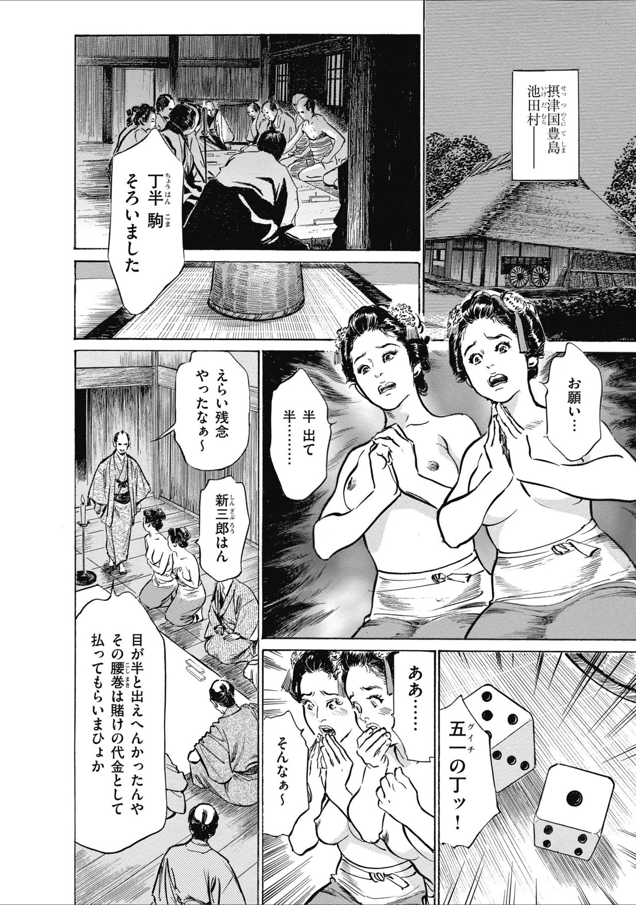 ひめごと 浮世艶草子 - Page 198