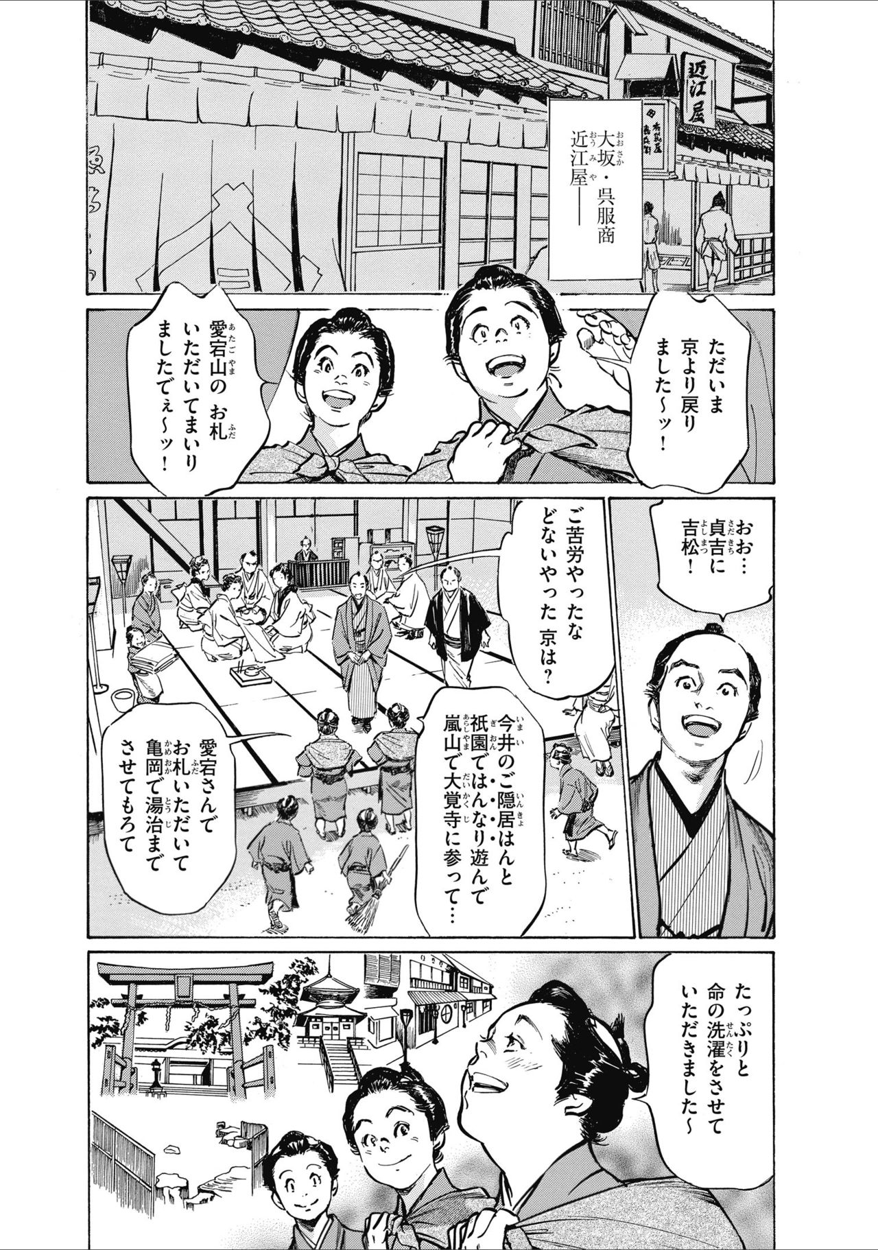 ひめごと 浮世艶草子 - Page 201