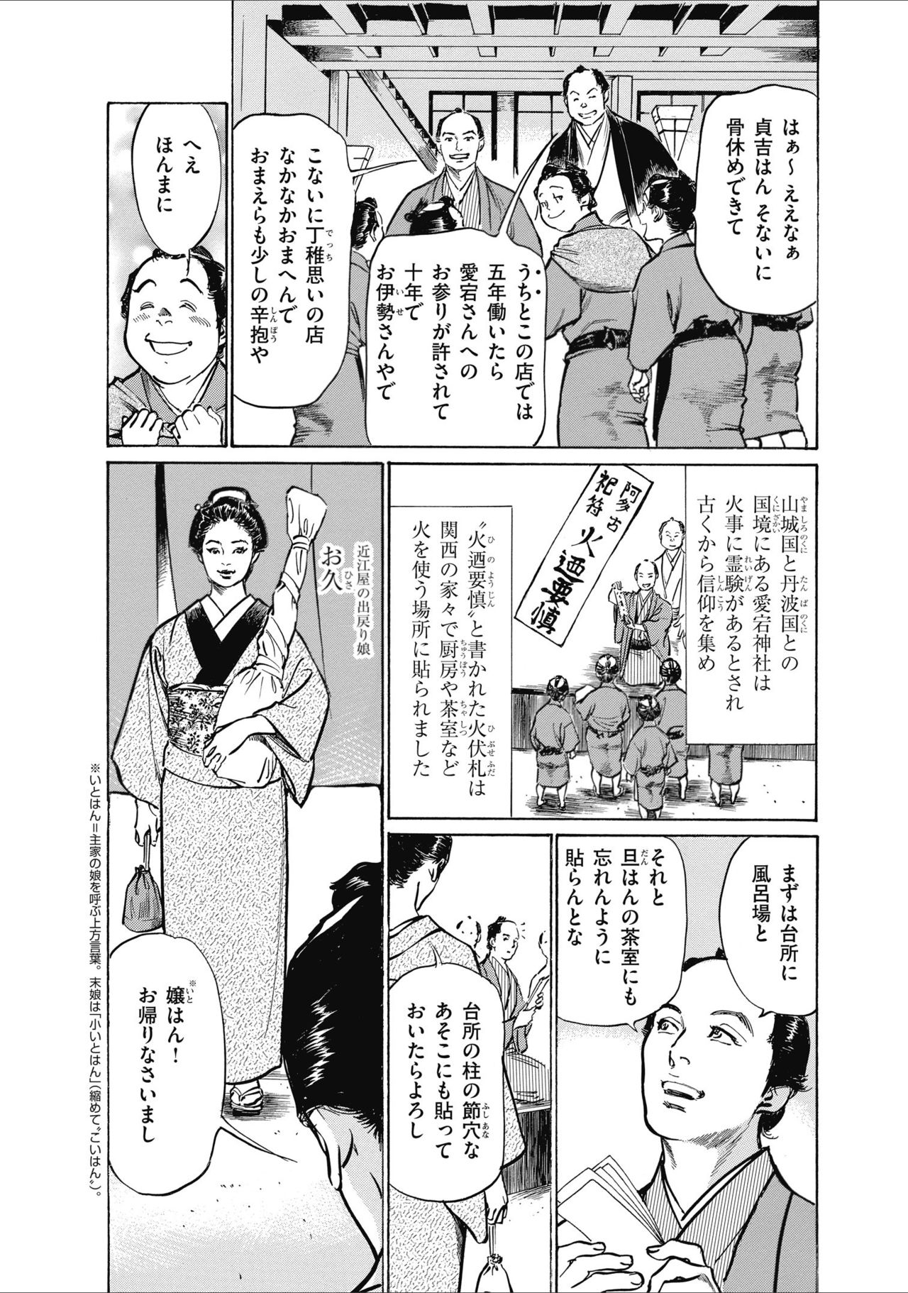 ひめごと 浮世艶草子 - Page 202