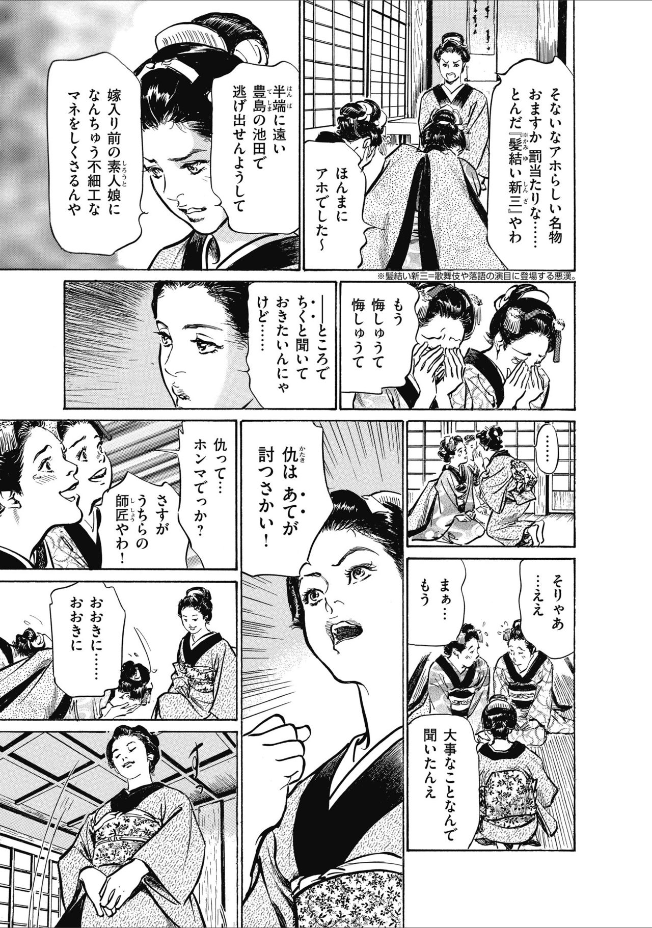 ひめごと 浮世艶草子 - Page 205
