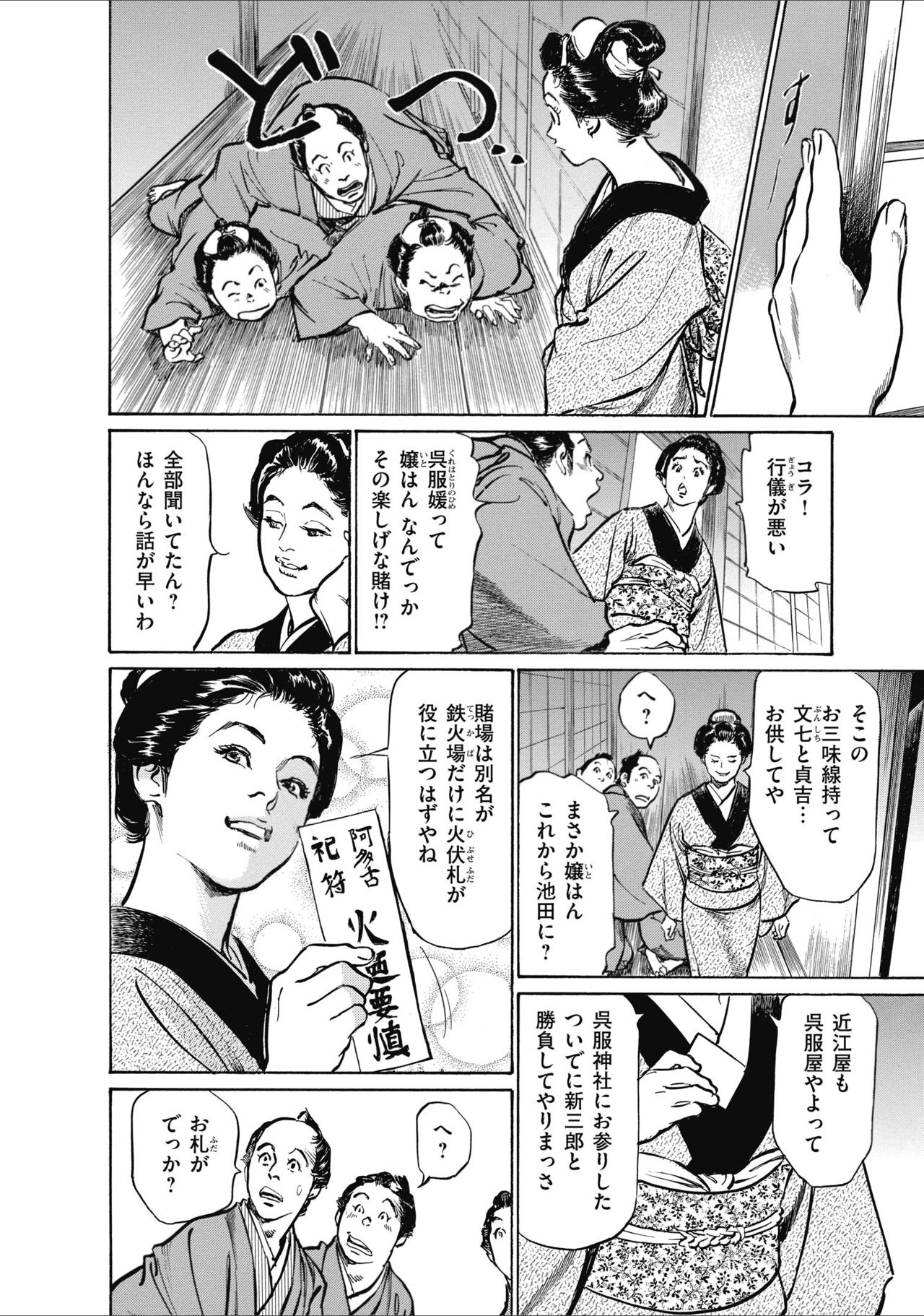 ひめごと 浮世艶草子 - Page 206
